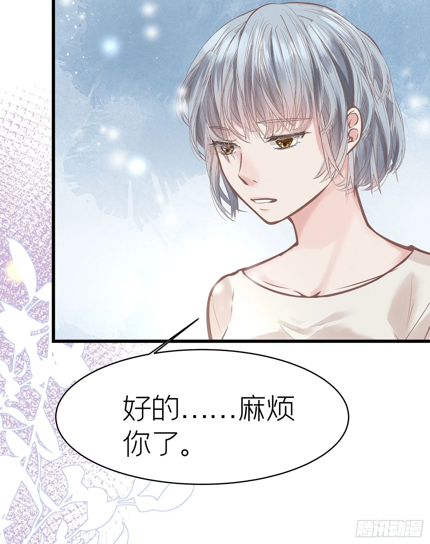 第五十二回 无尽夜（二） 第11页