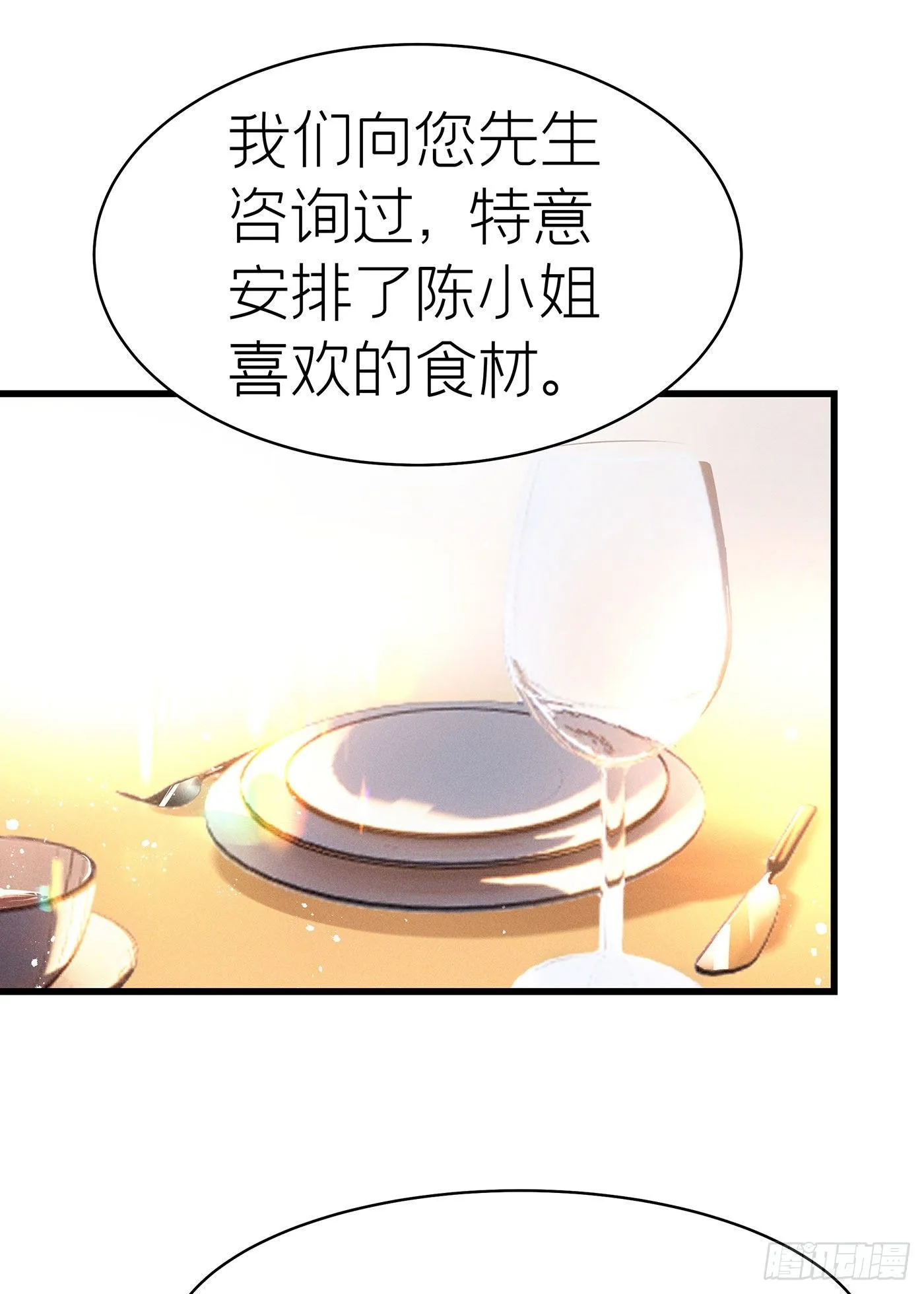 第五十二回 无尽夜（二） 第12页