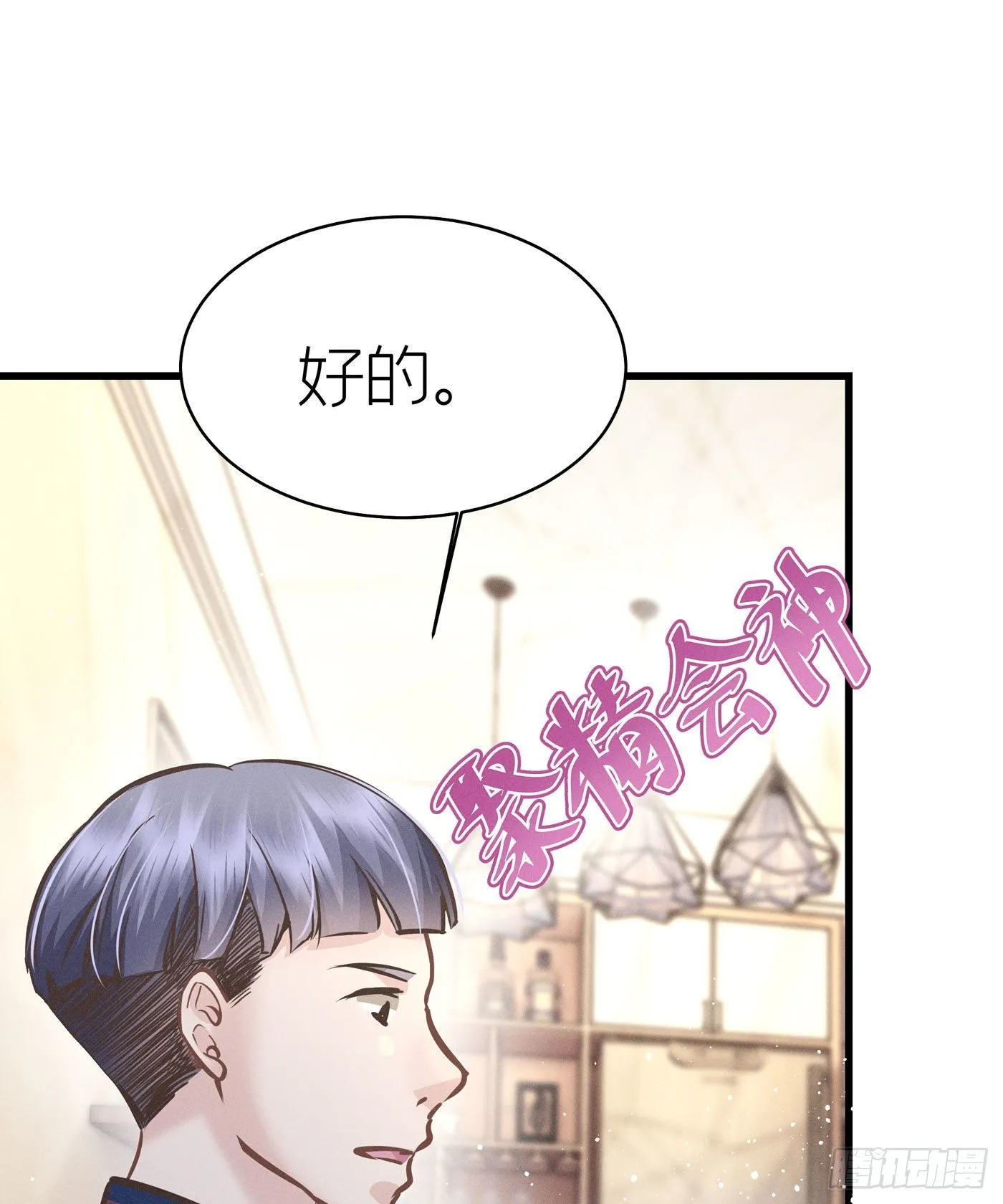 第五十二回 无尽夜（二） 第29页