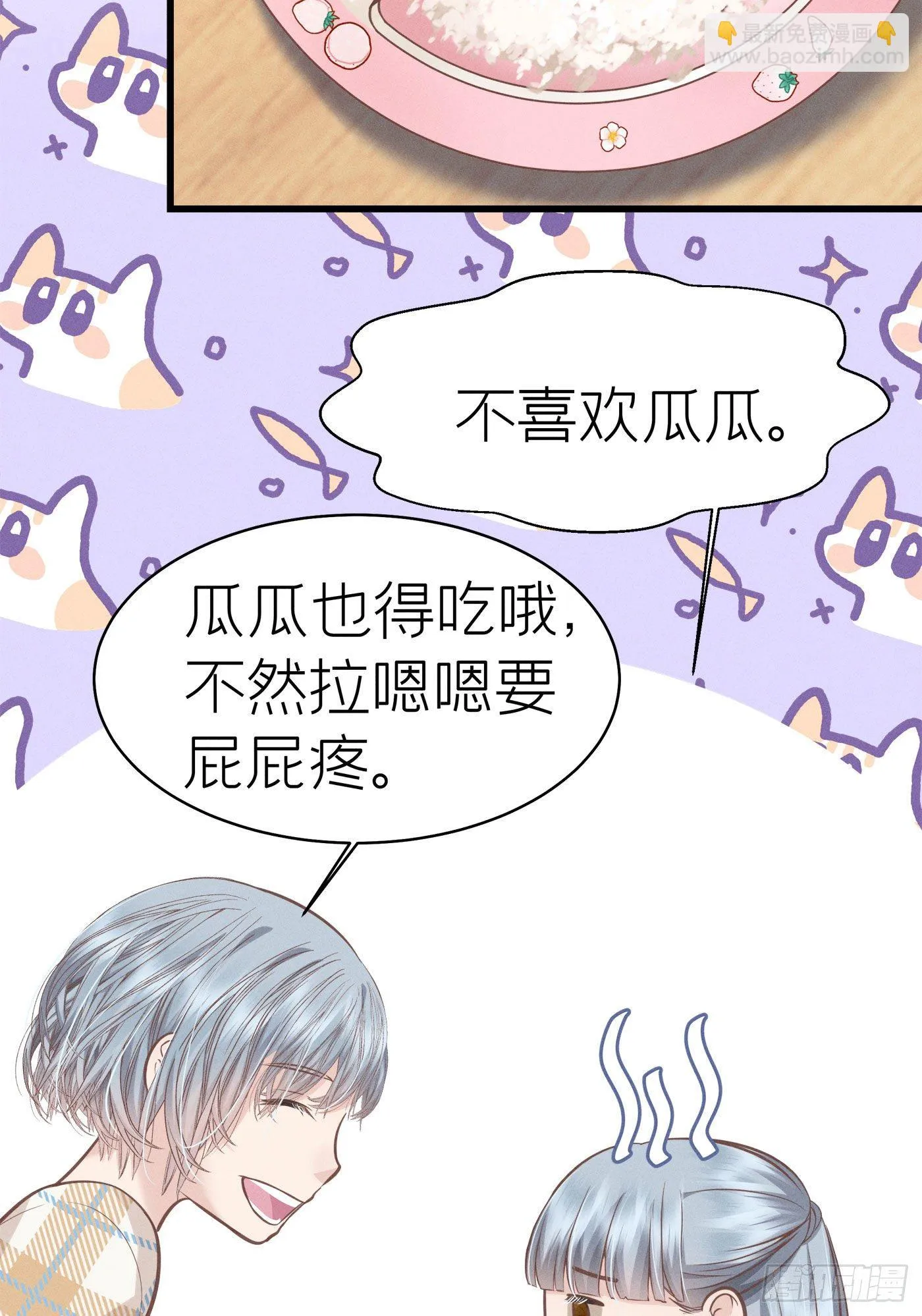 第五十二回 无尽夜（二） 第54页