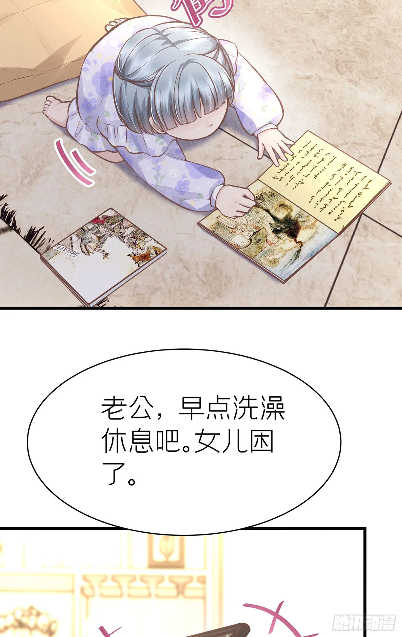 第五十二回 无尽夜（二） 第68页