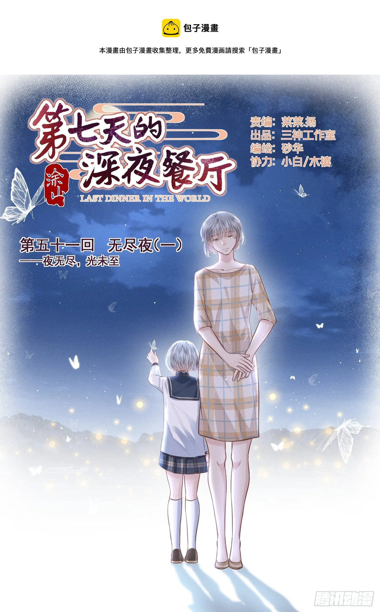 第五十一回 无尽夜（一） 第1页