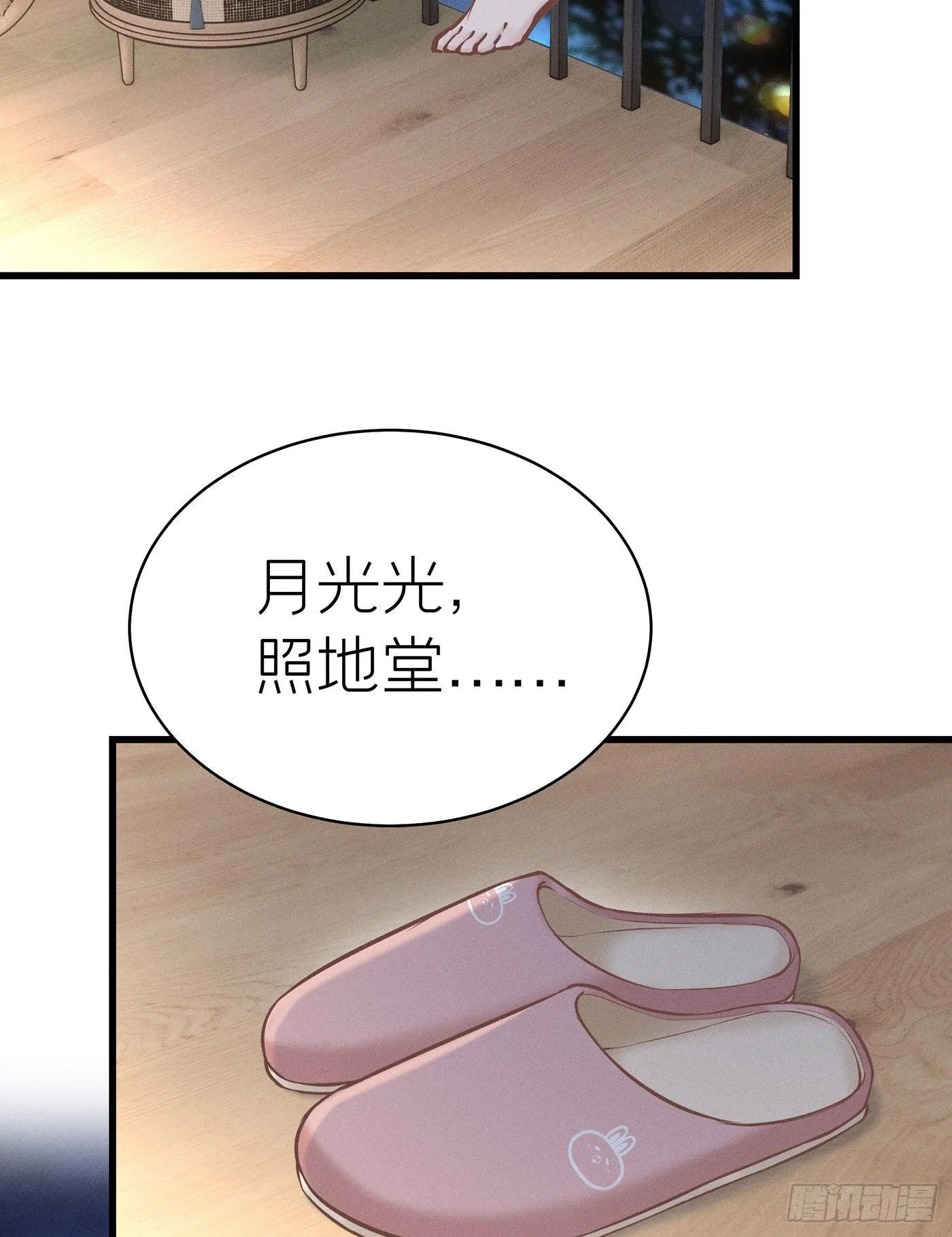 第五十一回 无尽夜（一） 第28页