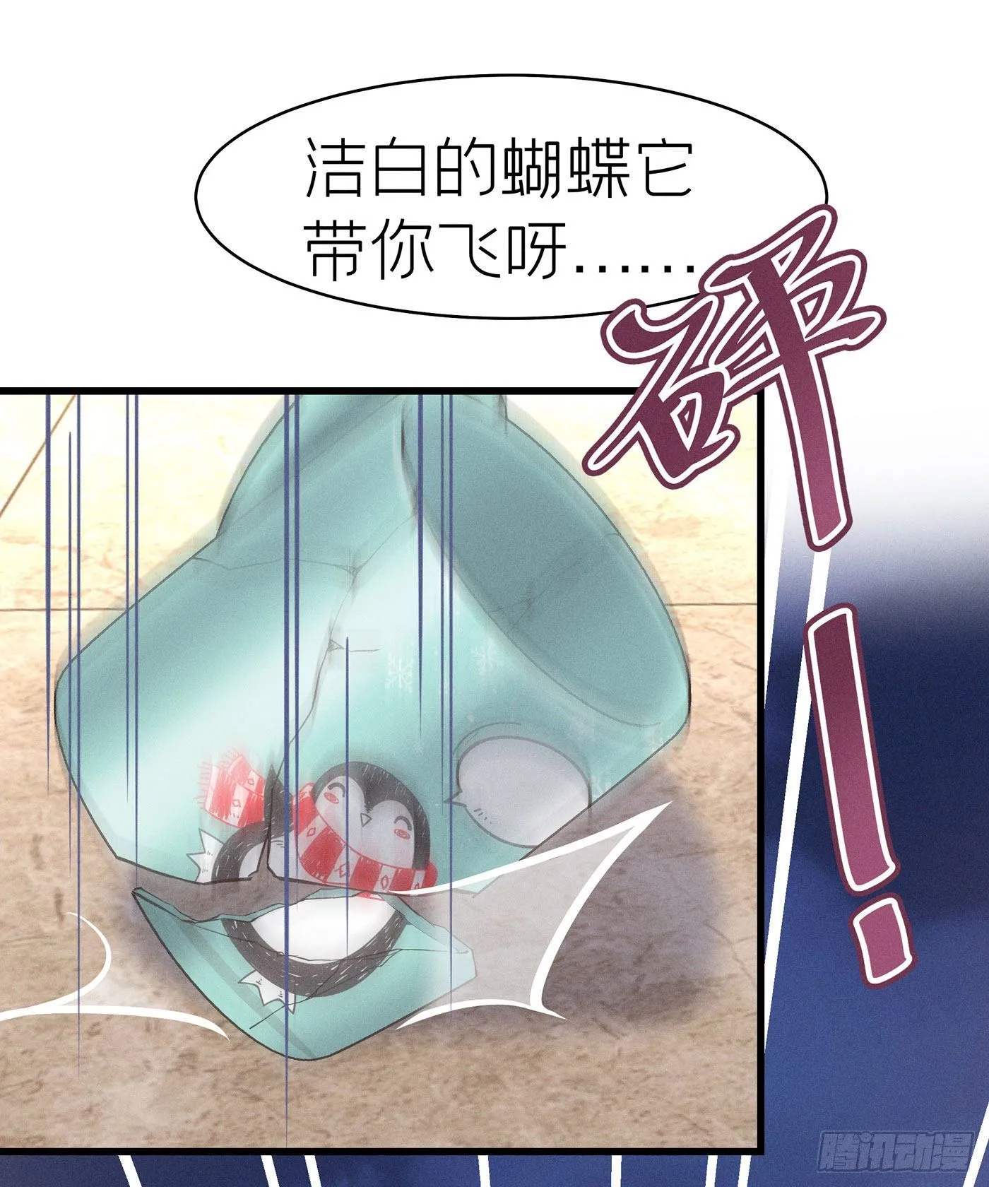 第五十一回 无尽夜（一） 第32页