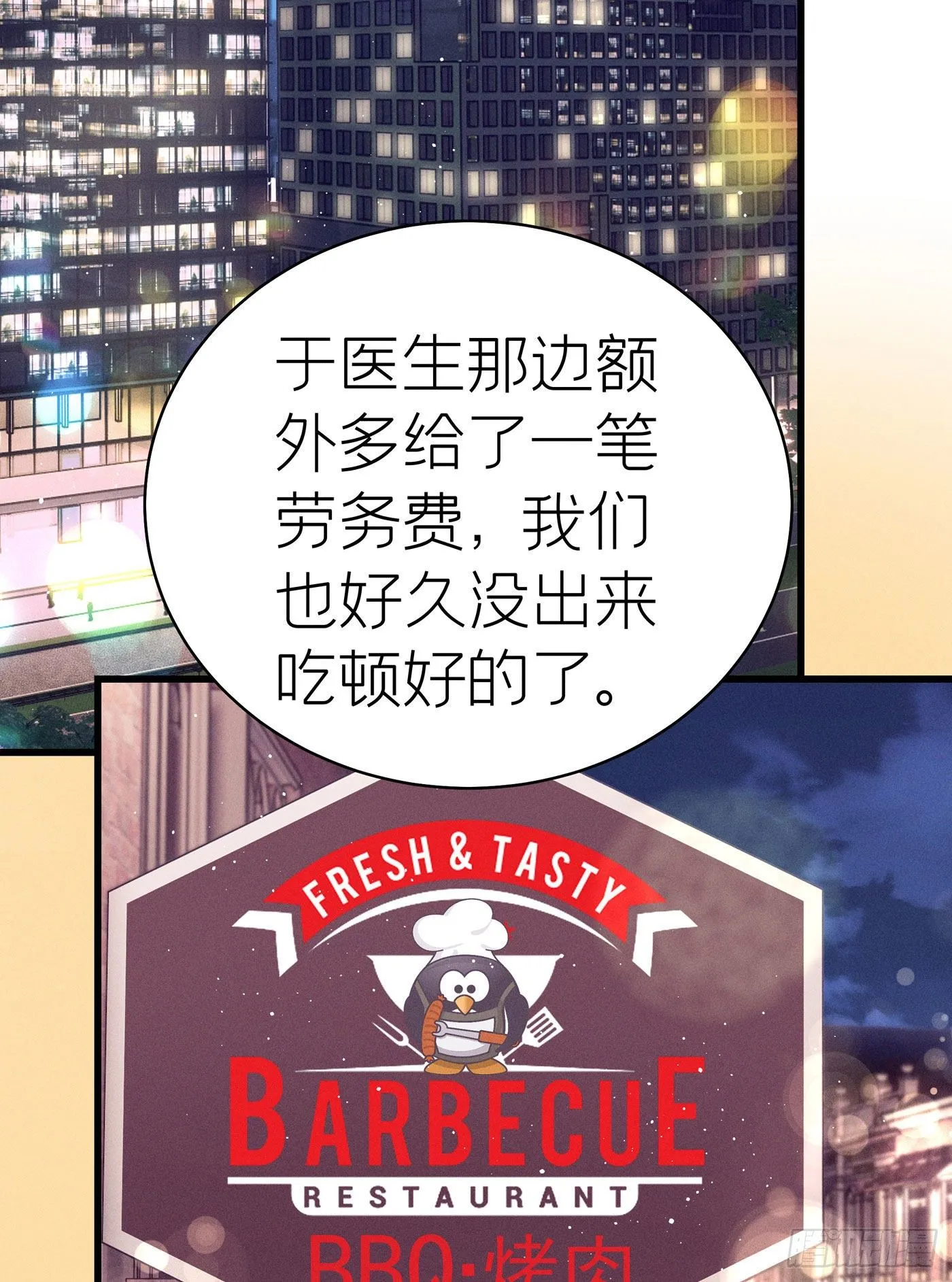 第五十一回 无尽夜（一） 第54页
