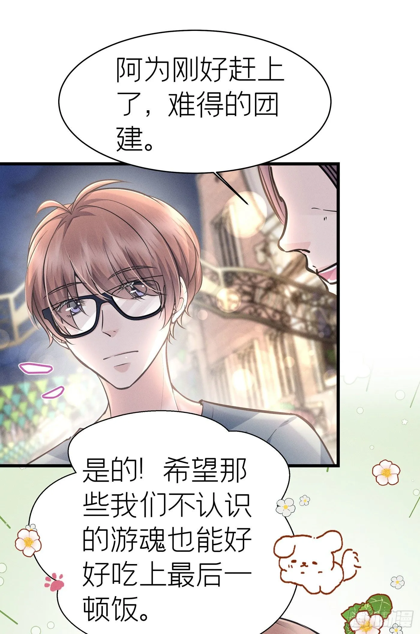 第五十一回 无尽夜（一） 第57页