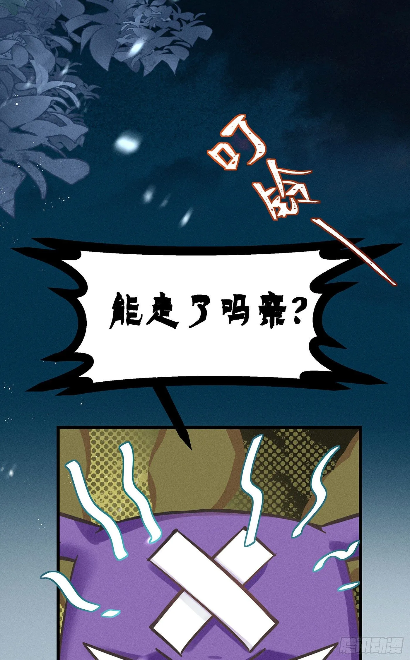 第五十回 未忘人（十六） 第3页