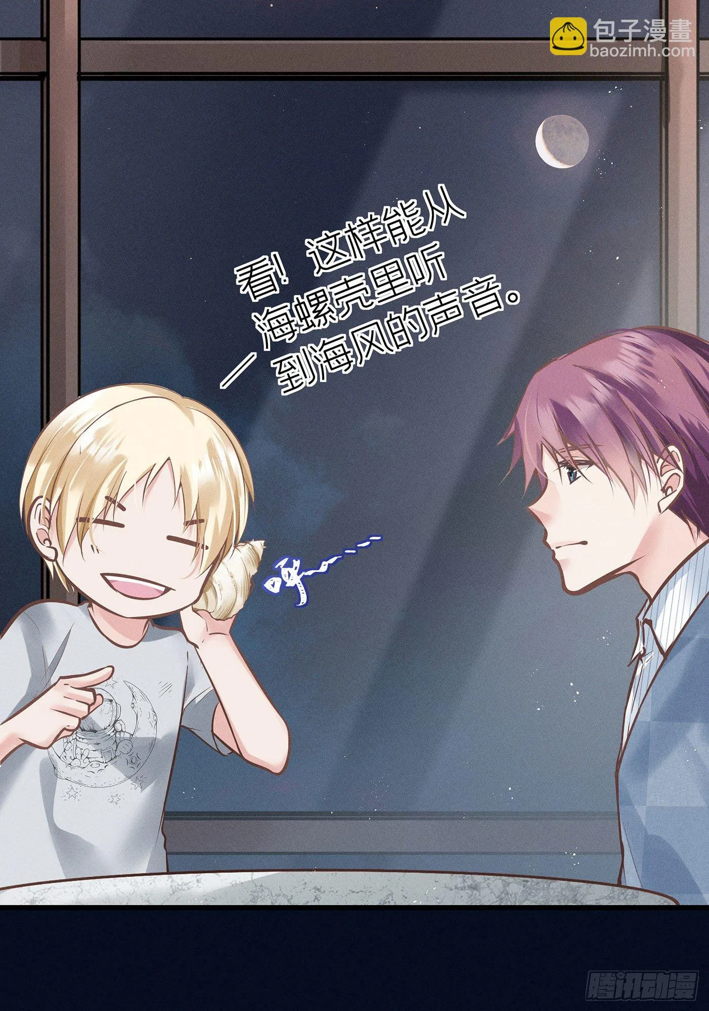 第四十九回 未忘人（十五） 第6页