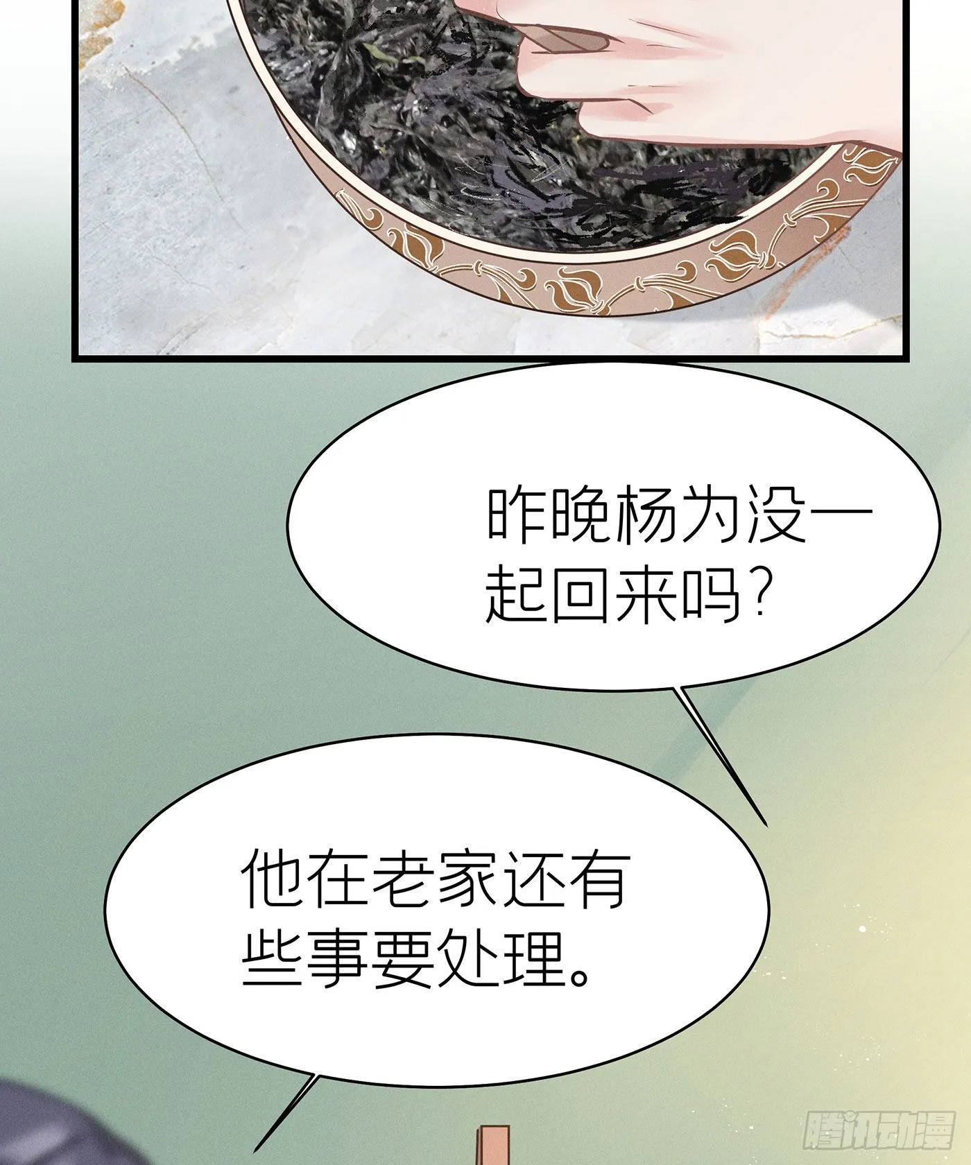 第四十九回 未忘人（十五） 第8页