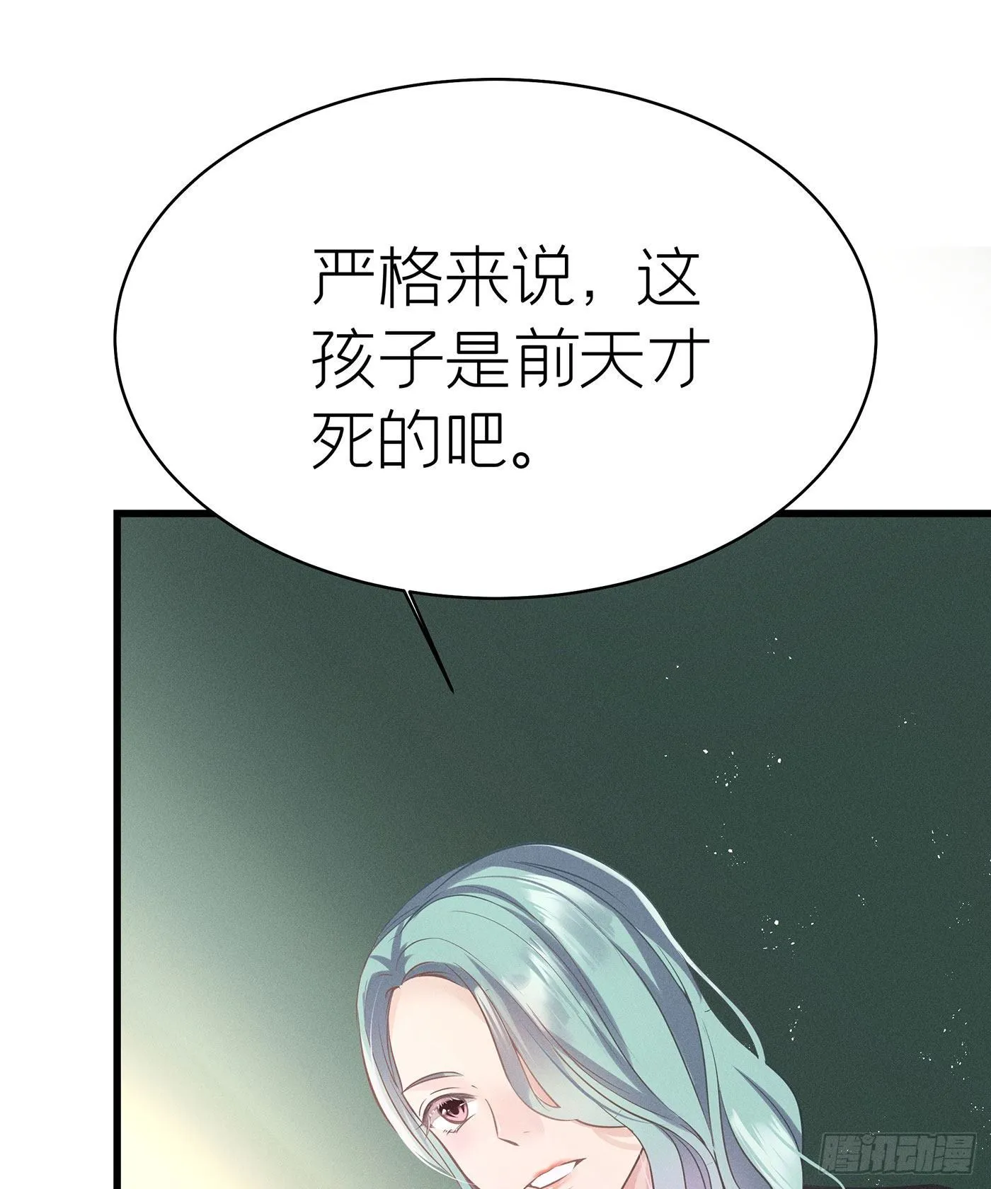 第四十九回 未忘人（十五） 第10页