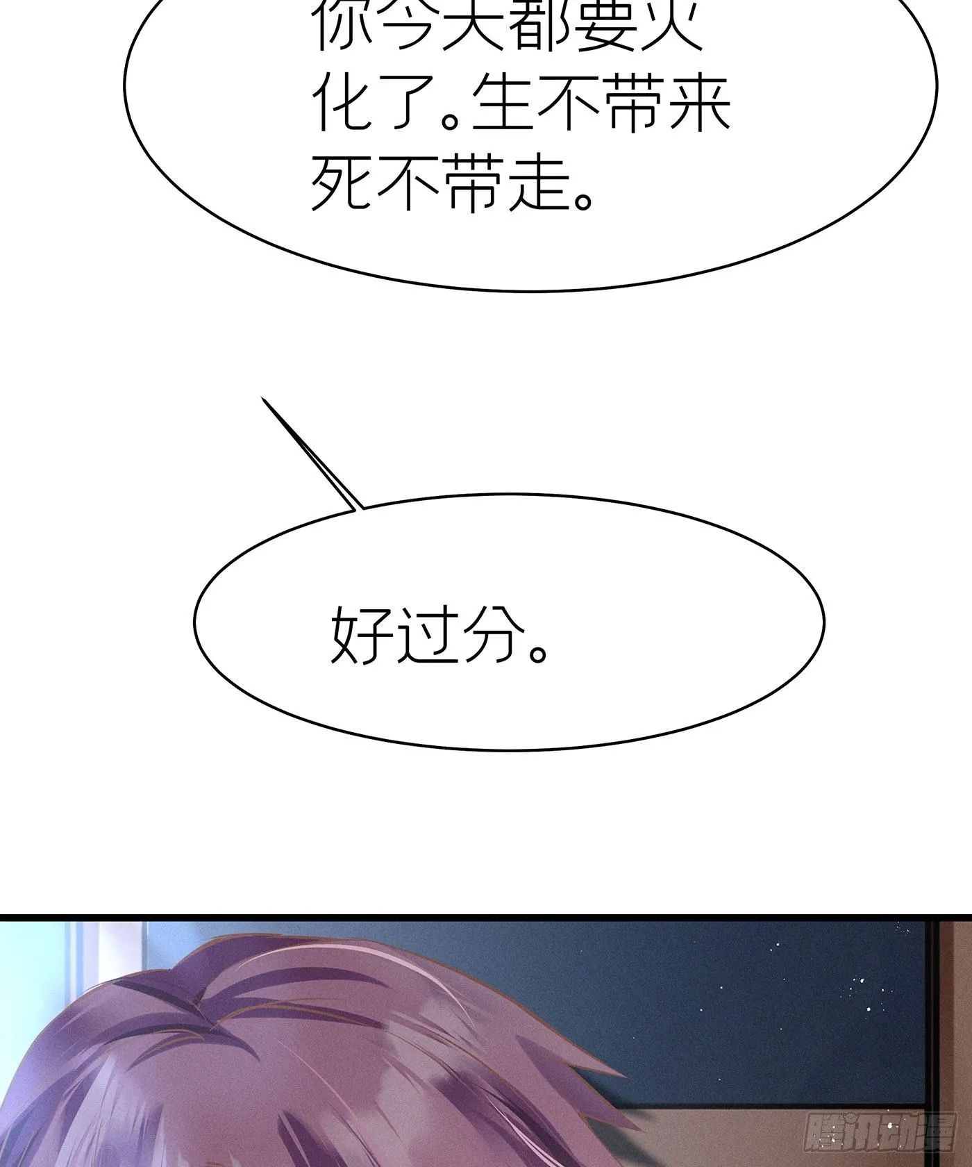 第四十九回 未忘人（十五） 第25页
