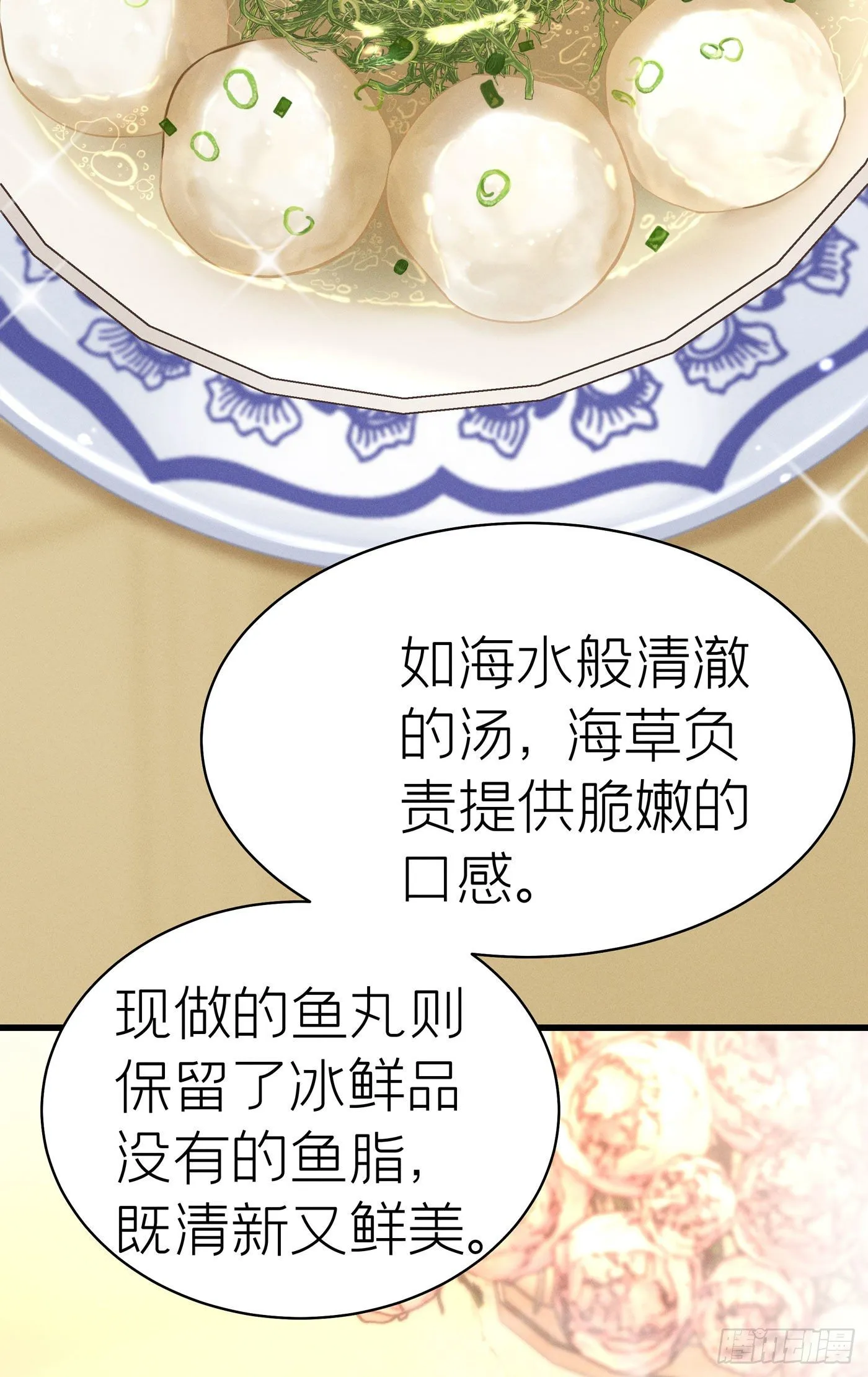 第四十九回 未忘人（十五） 第48页