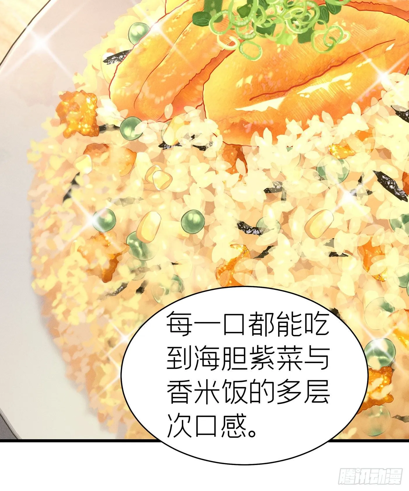 第四十九回 未忘人（十五） 第58页