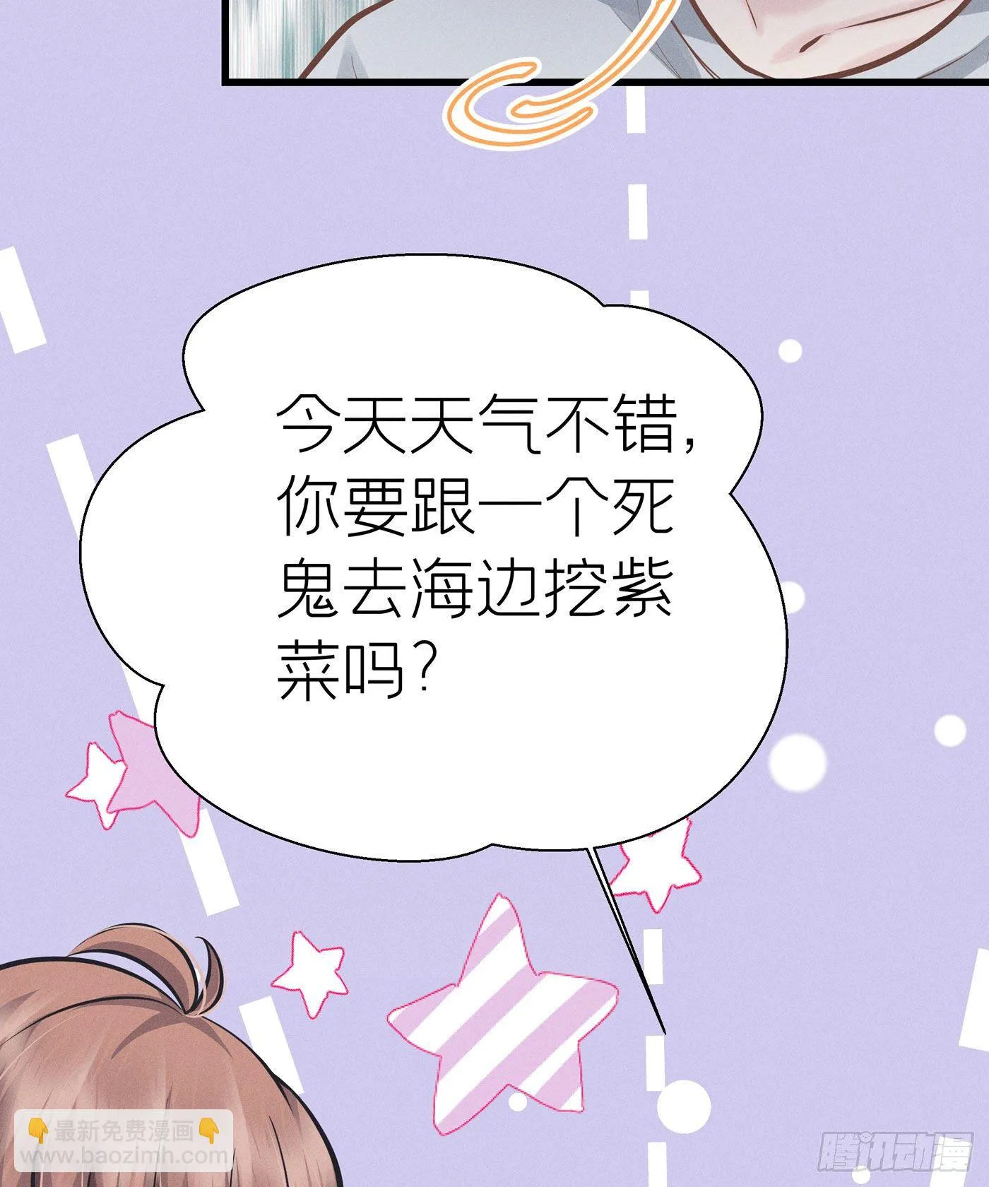 第四十八回 未忘人（十四） 第3页
