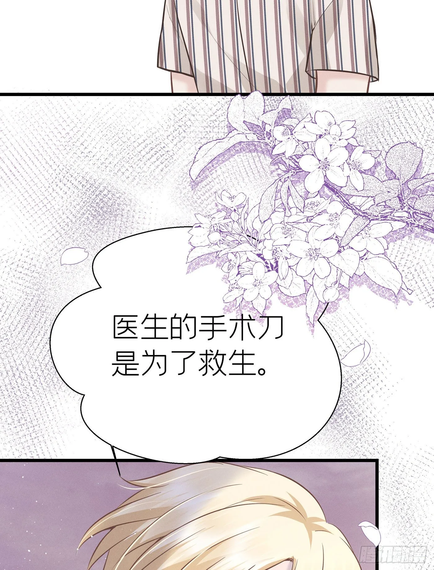 第四十八回 未忘人（十四） 第25页