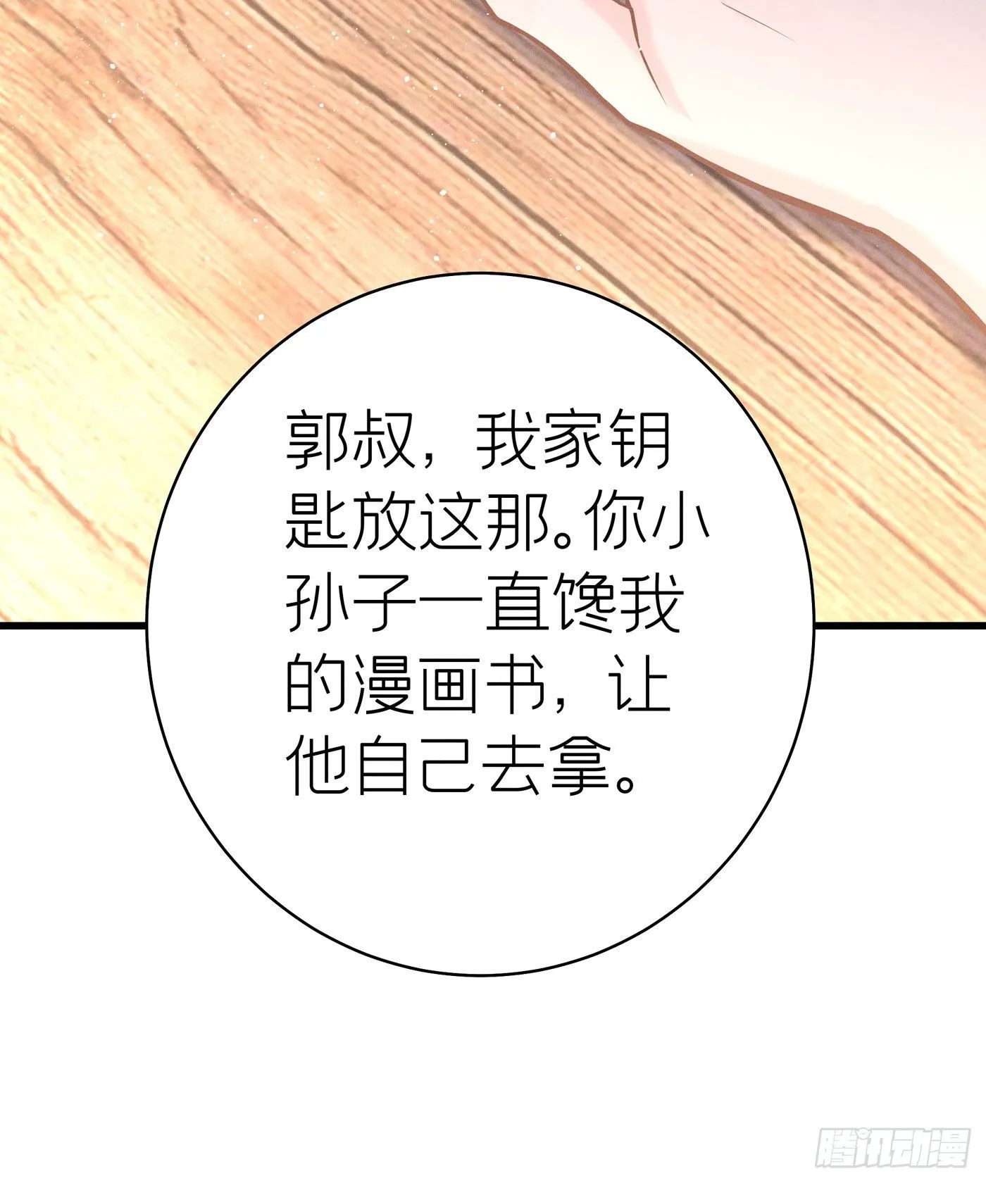 第四十八回 未忘人（十四） 第51页