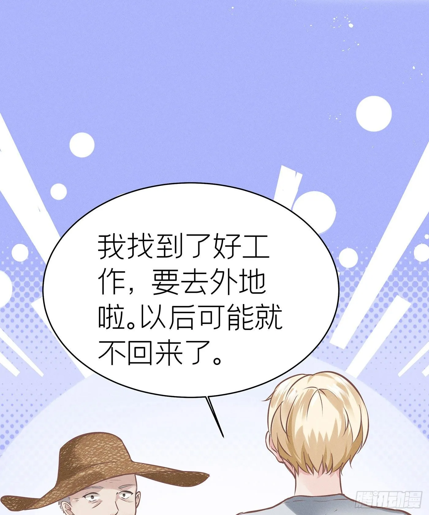 第四十八回 未忘人（十四） 第55页