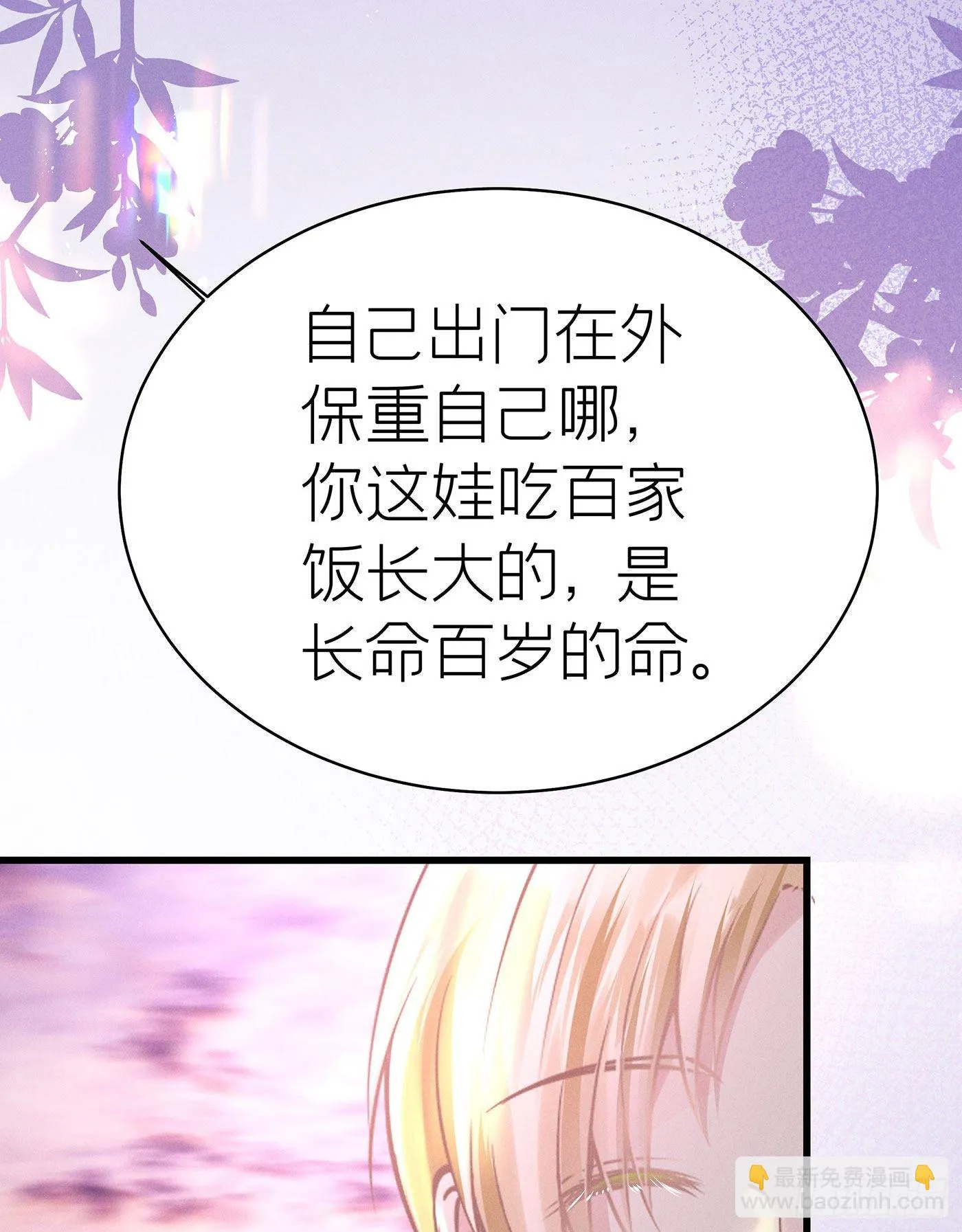 第四十八回 未忘人（十四） 第57页