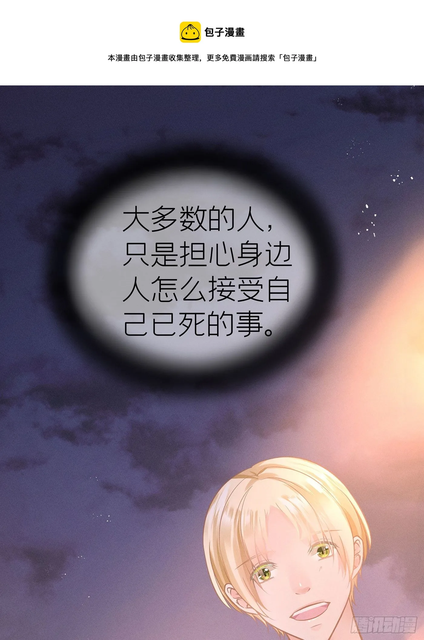 第四十八回 未忘人（十四） 第67页