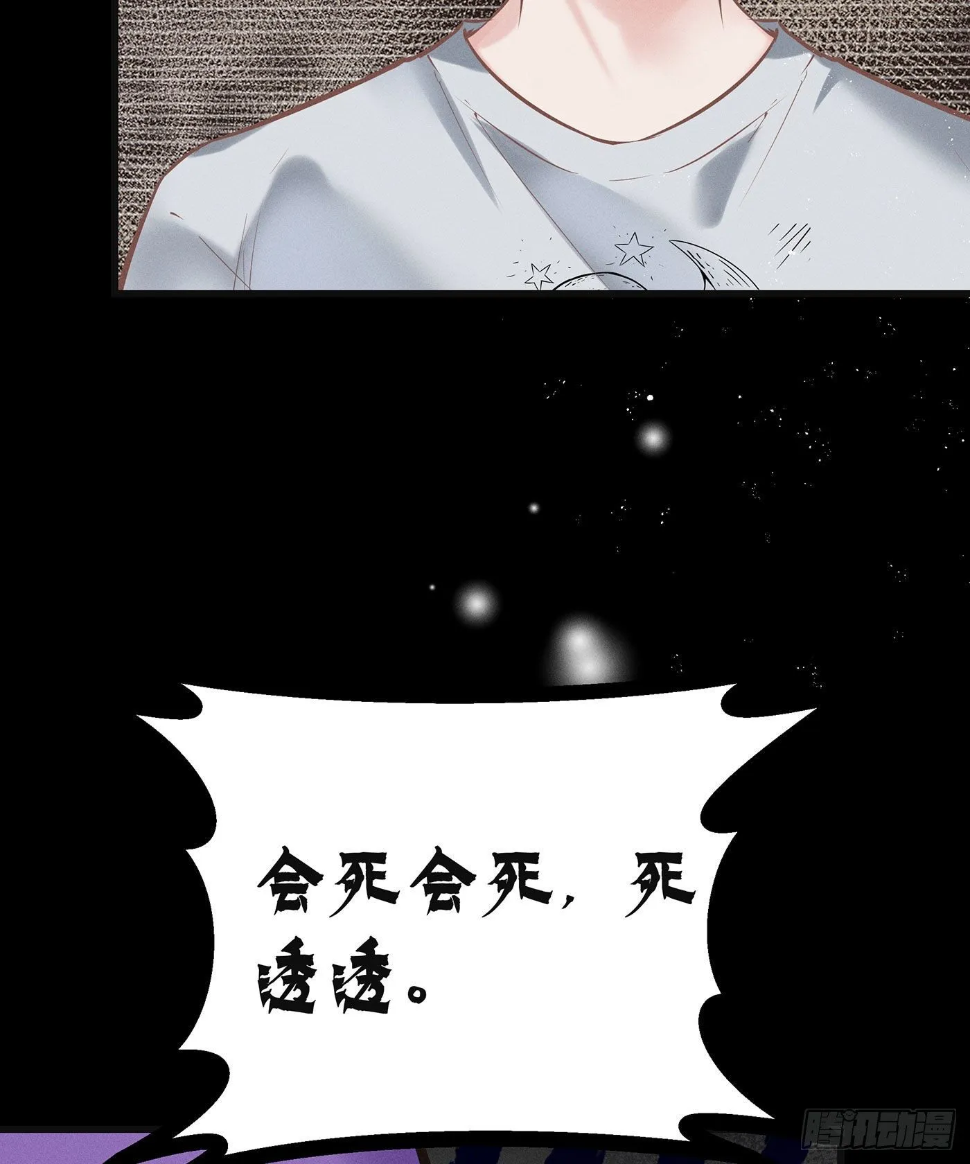 第四十七回 未忘人（十三） 第3页