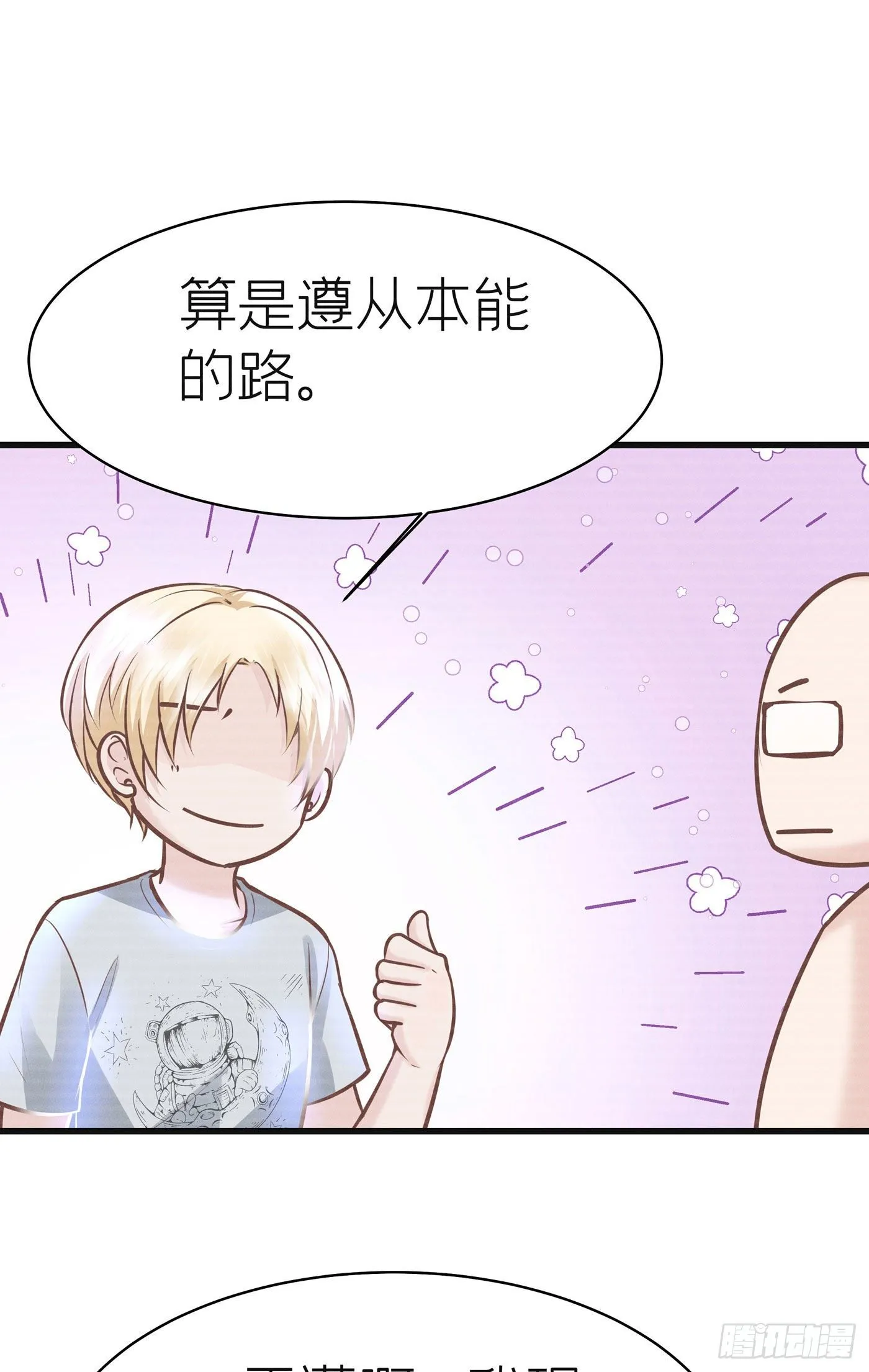 第四十七回 未忘人（十三） 第74页