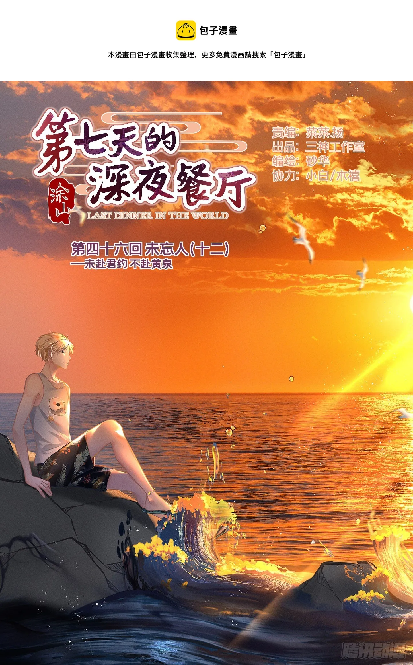 第四十六回 未忘人（十二） 第1页