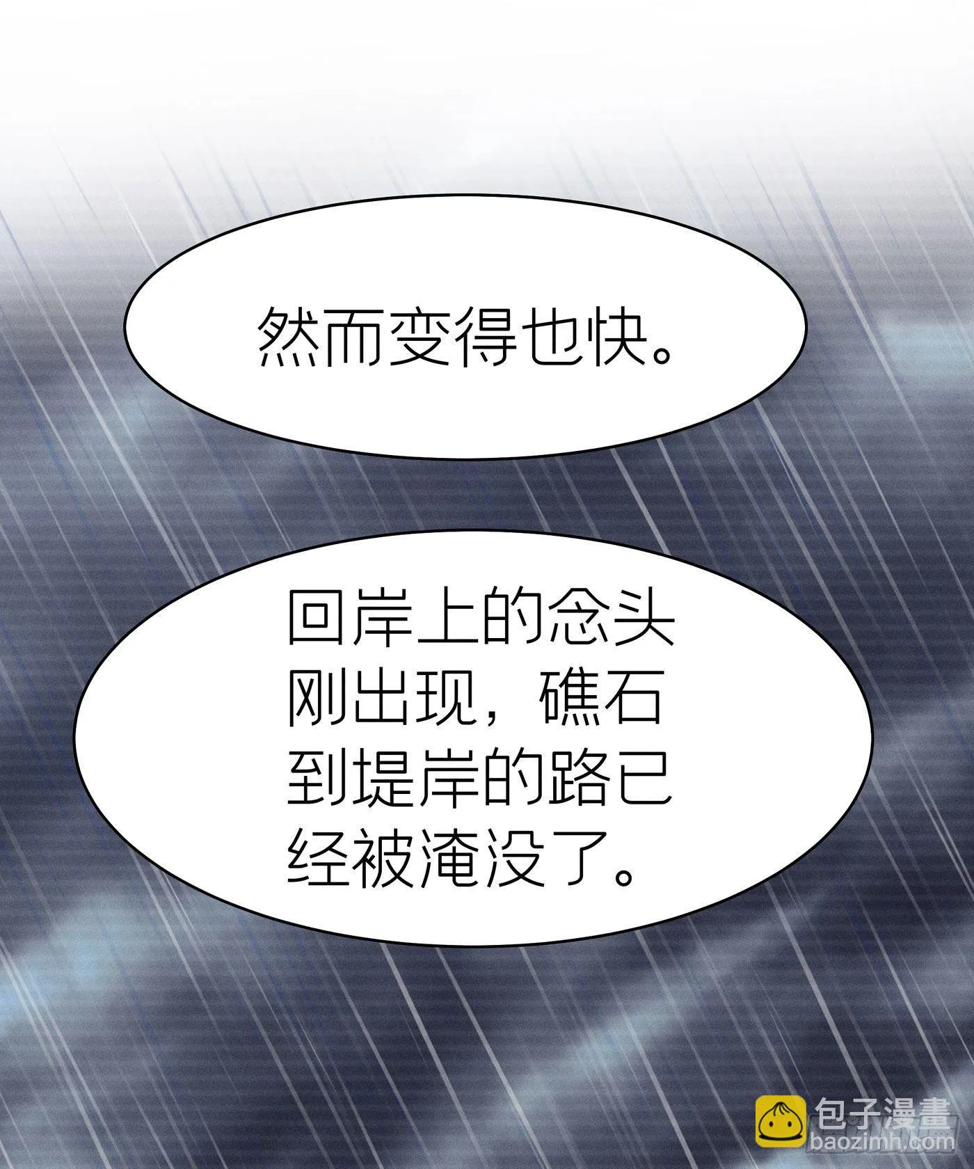 第四十六回 未忘人（十二） 第7页