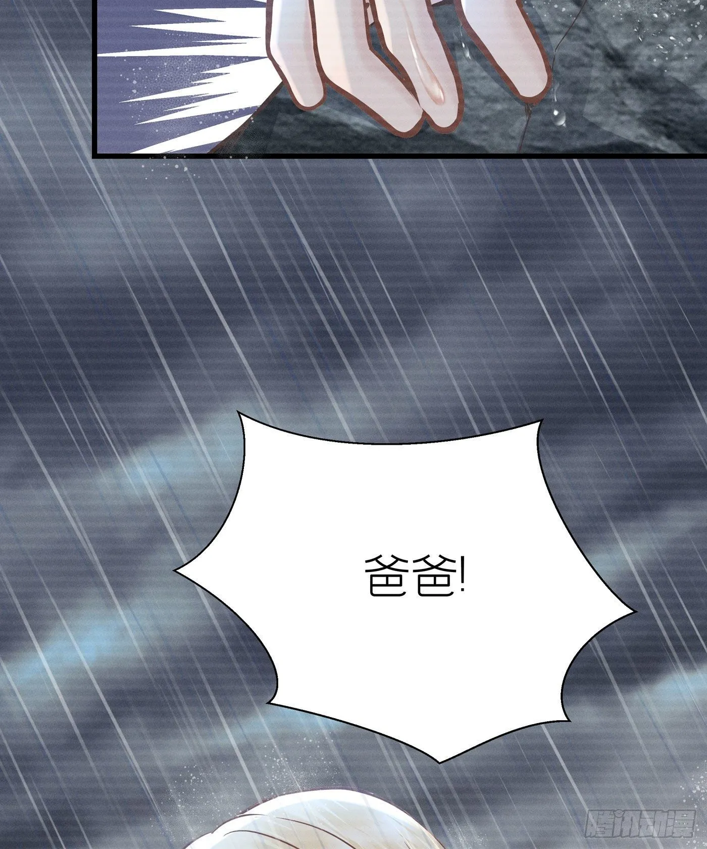 第四十六回 未忘人（十二） 第10页