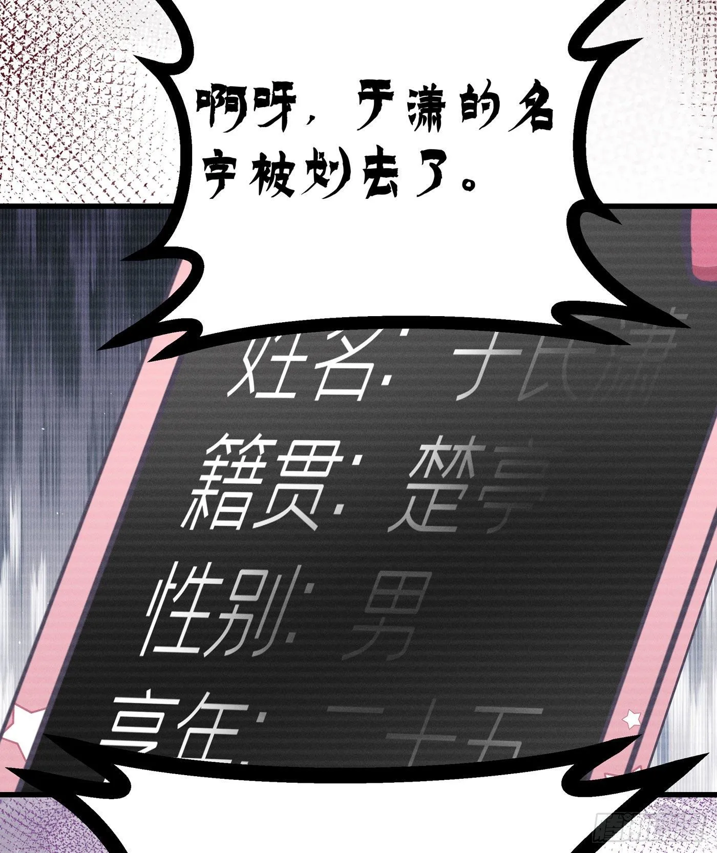 第四十六回 未忘人（十二） 第60页