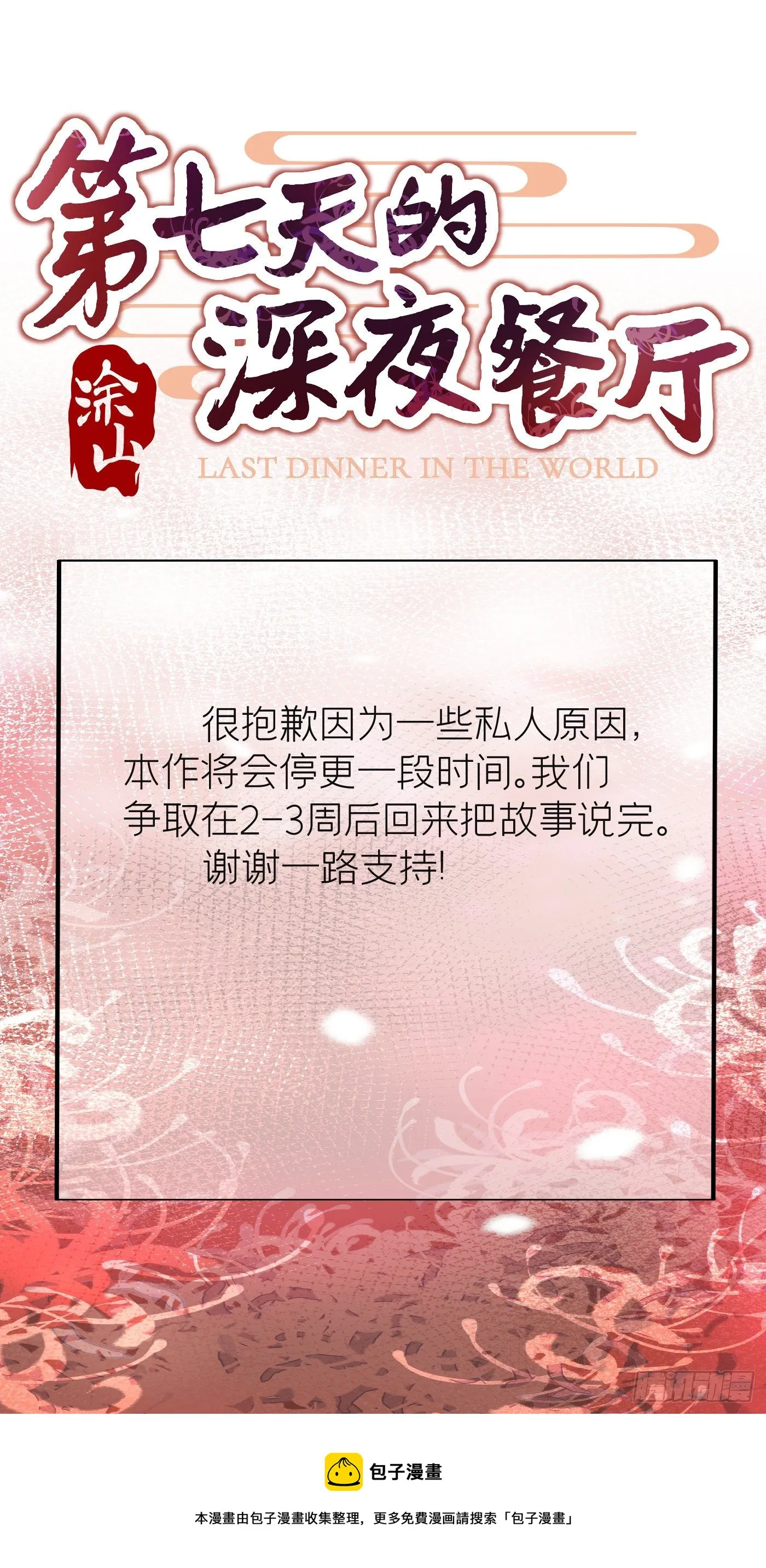 停更公告 第1页