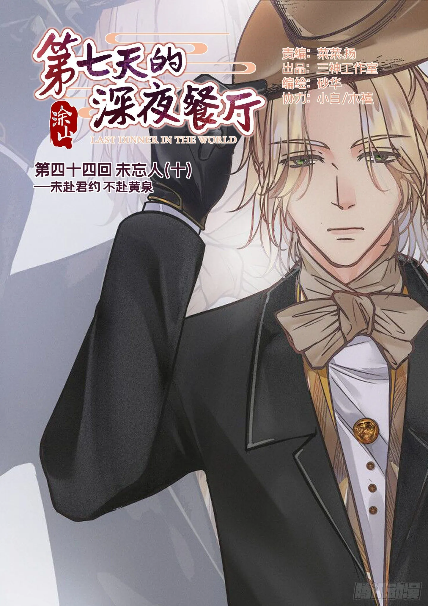 第四十四回 未忘人（十） 第1页