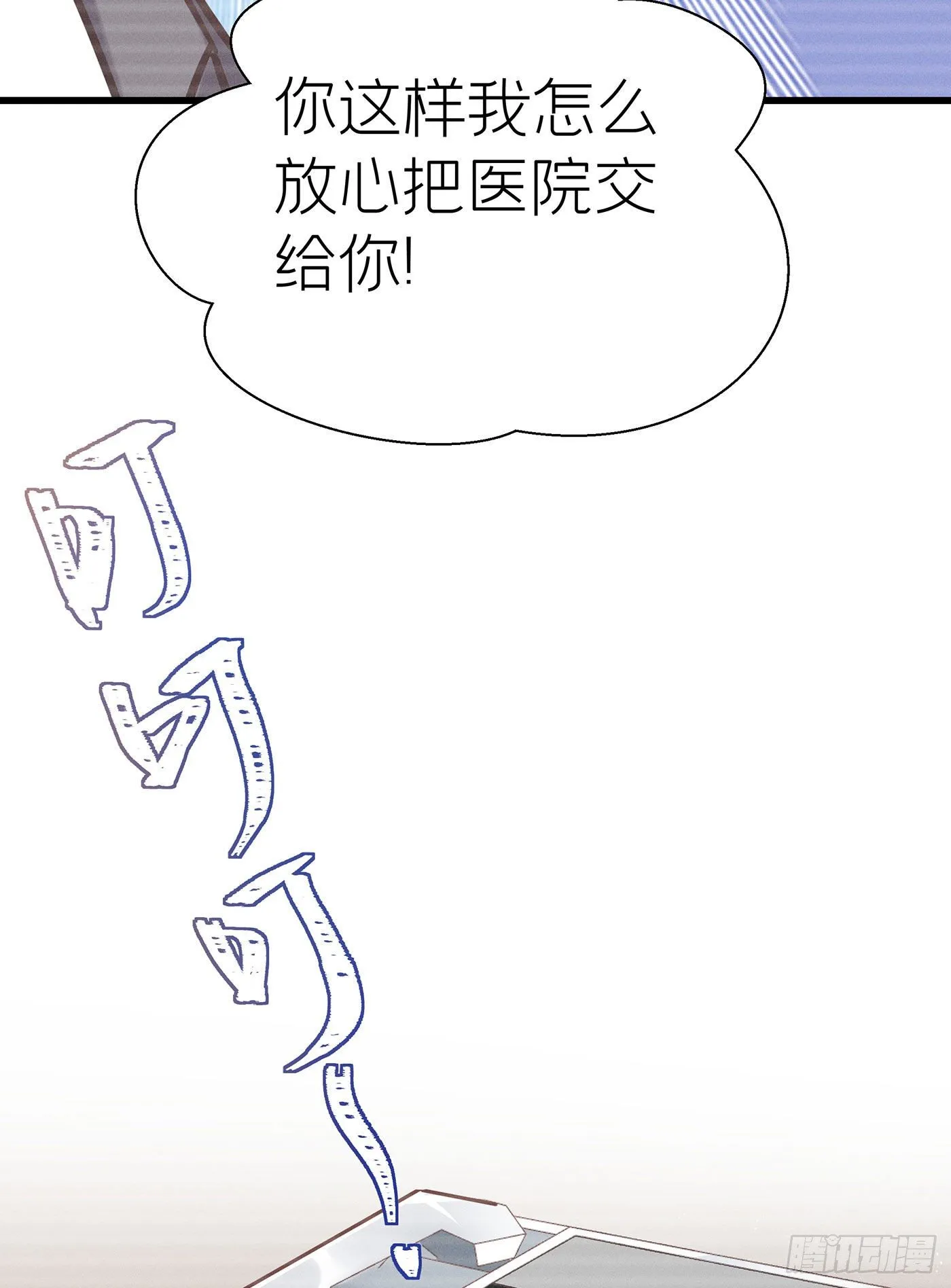 第四十四回 未忘人（十） 第14页