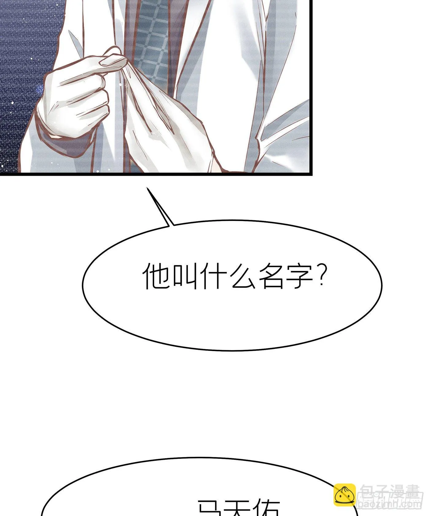 第四十四回 未忘人（十） 第23页