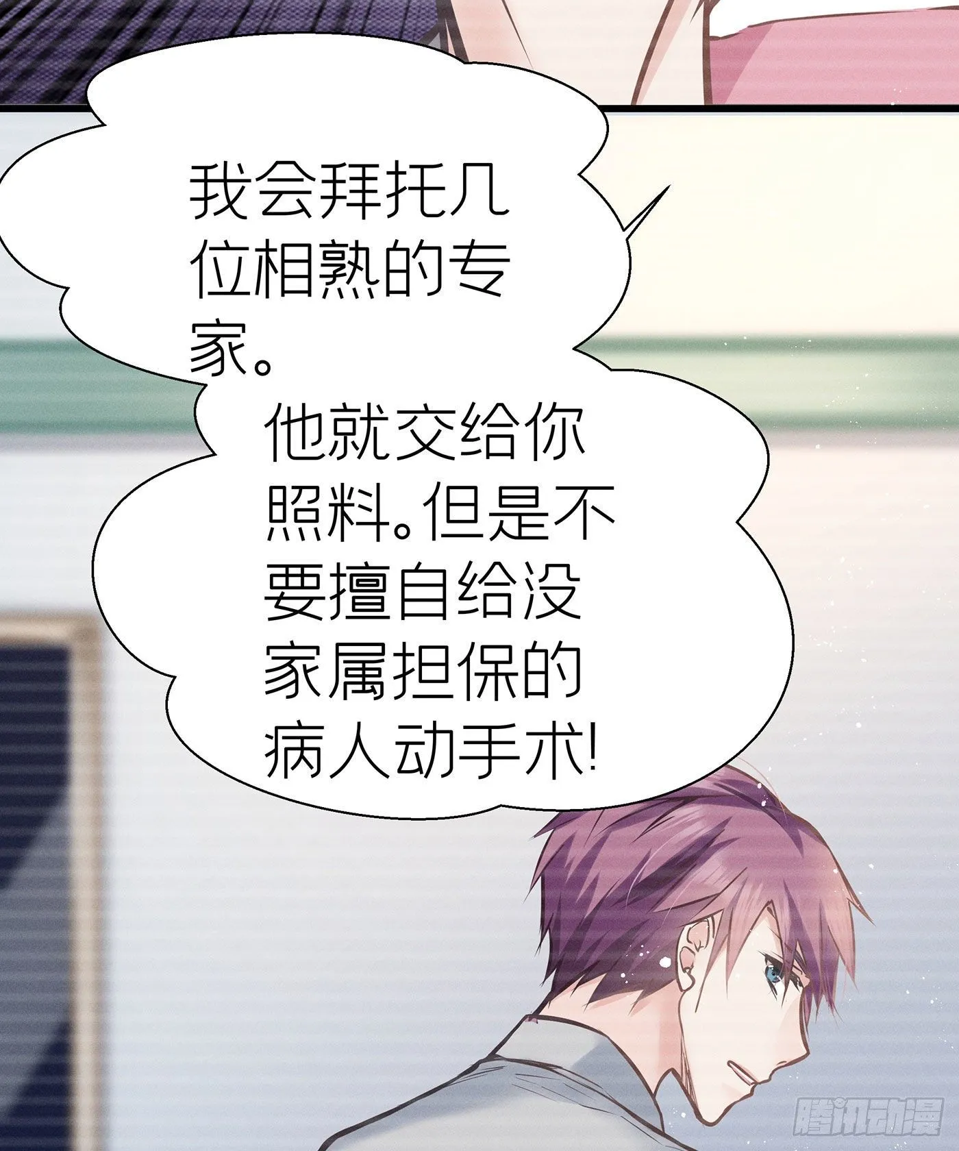 第四十四回 未忘人（十） 第40页