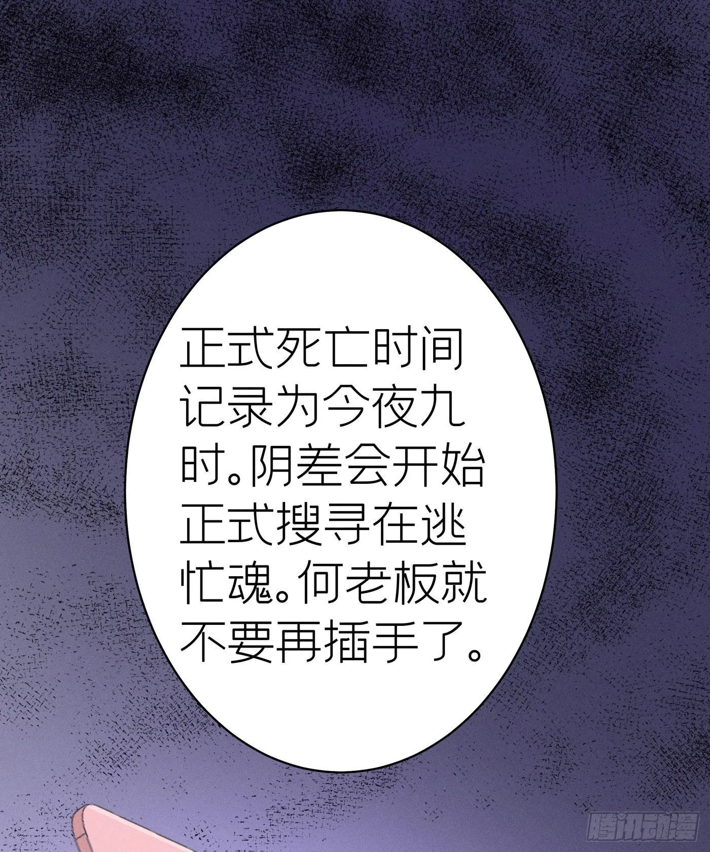 第四十四回 未忘人（十） 第70页
