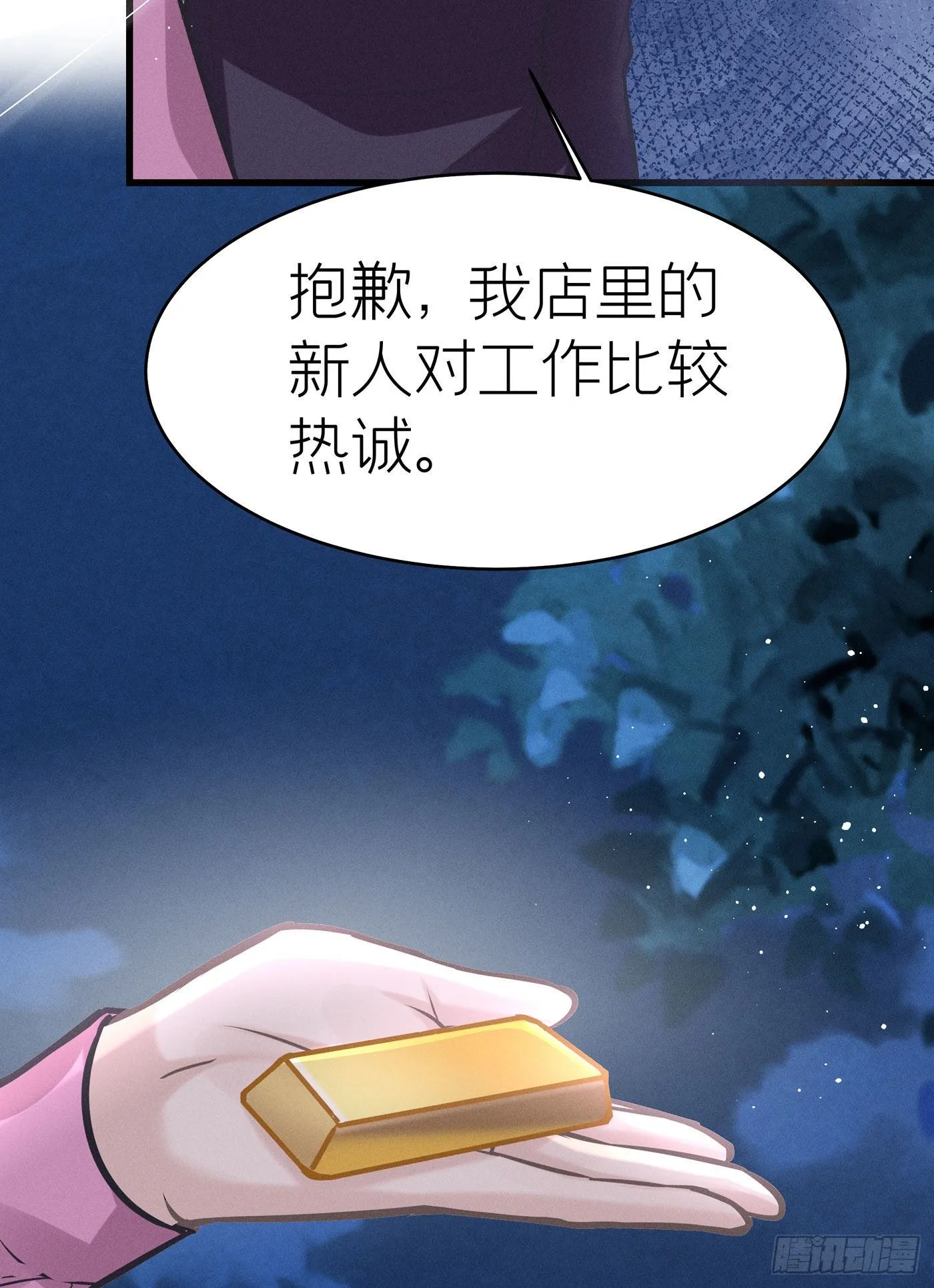 第四十四回 未忘人（十） 第79页