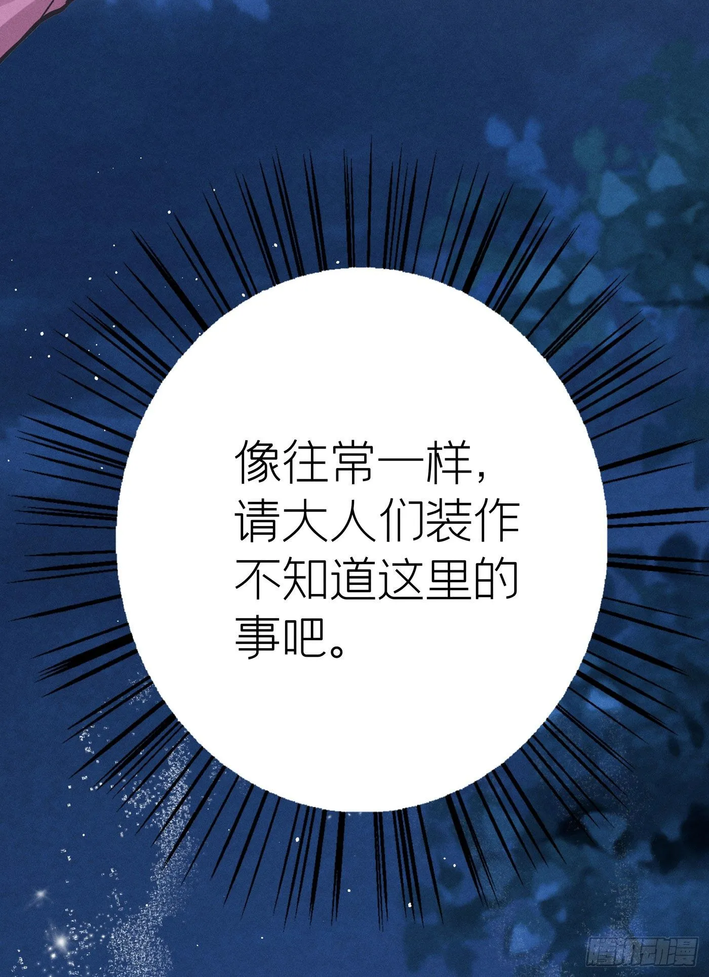 第四十四回 未忘人（十） 第80页