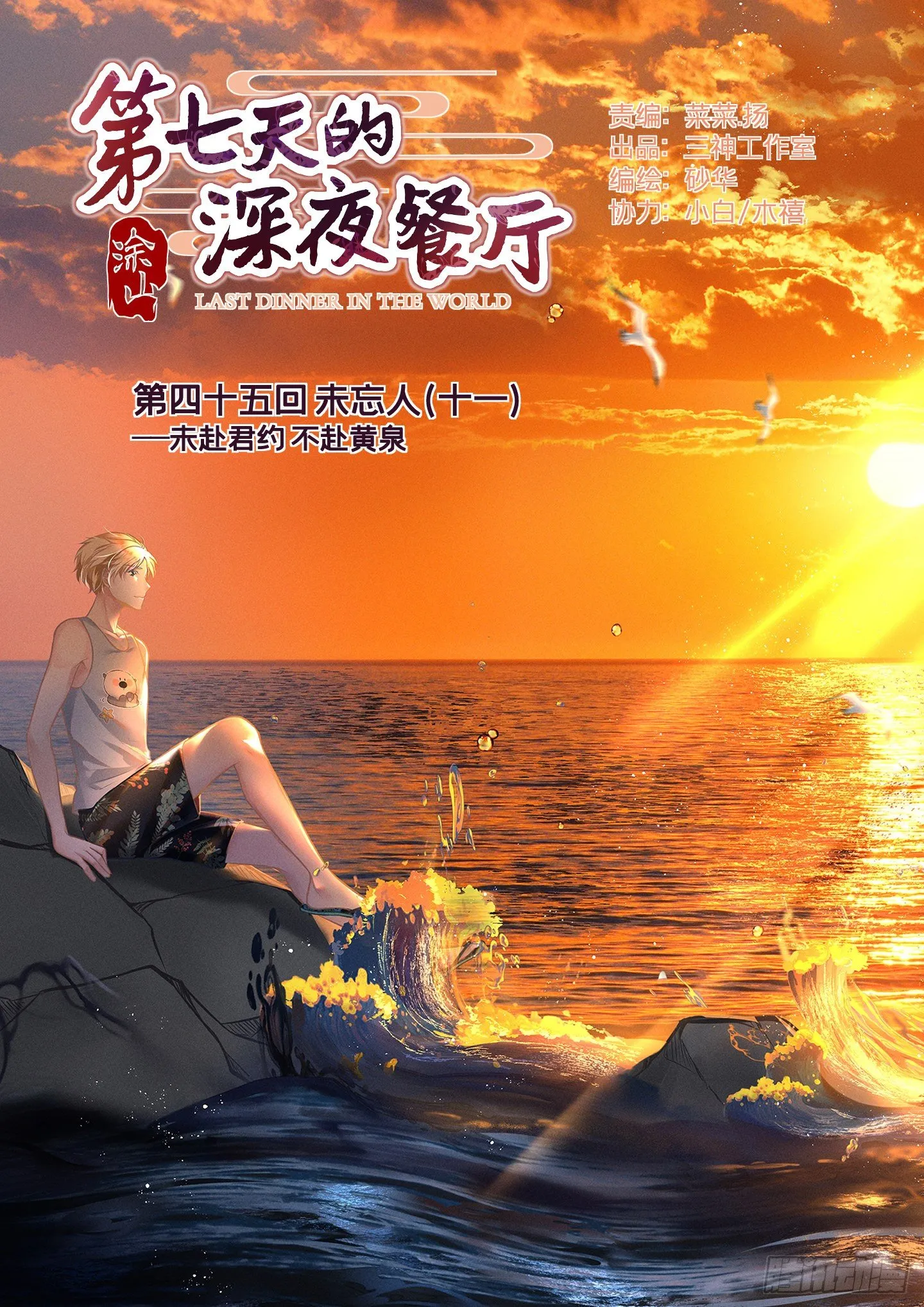 第四十五回 未忘人（十一） 第1页