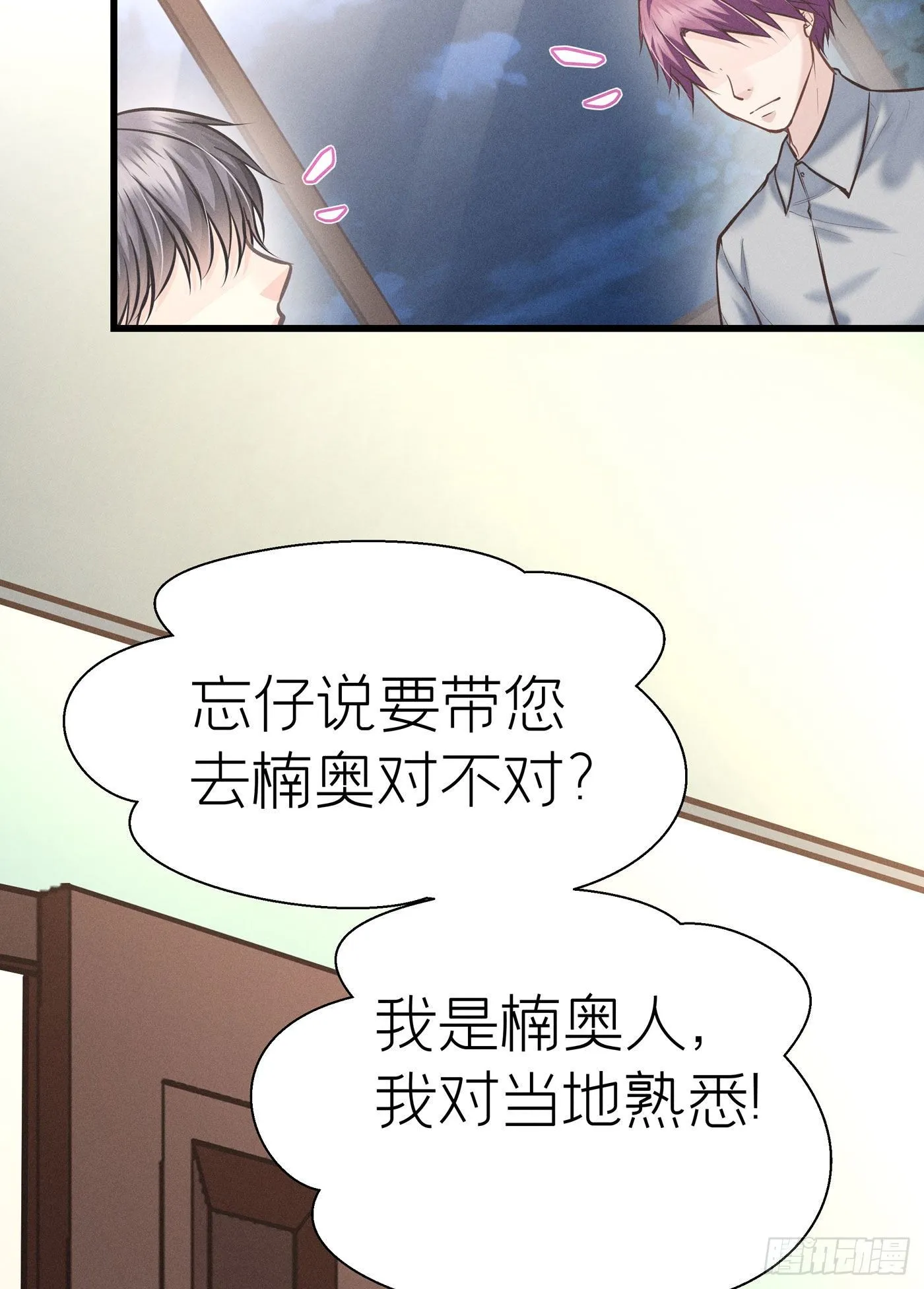 第四十五回 未忘人（十一） 第3页