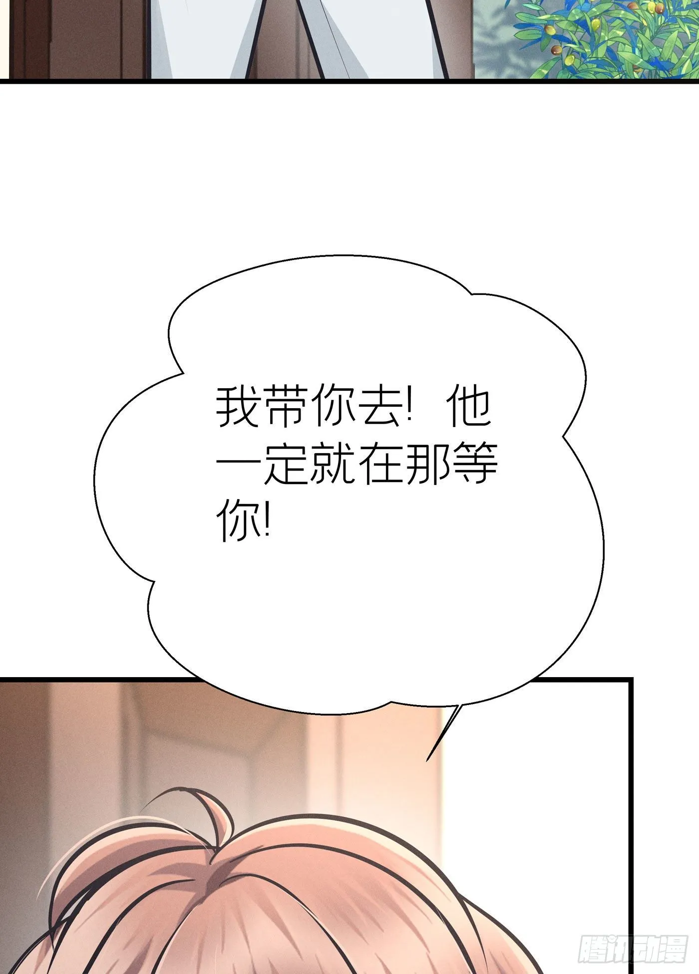 第四十五回 未忘人（十一） 第5页