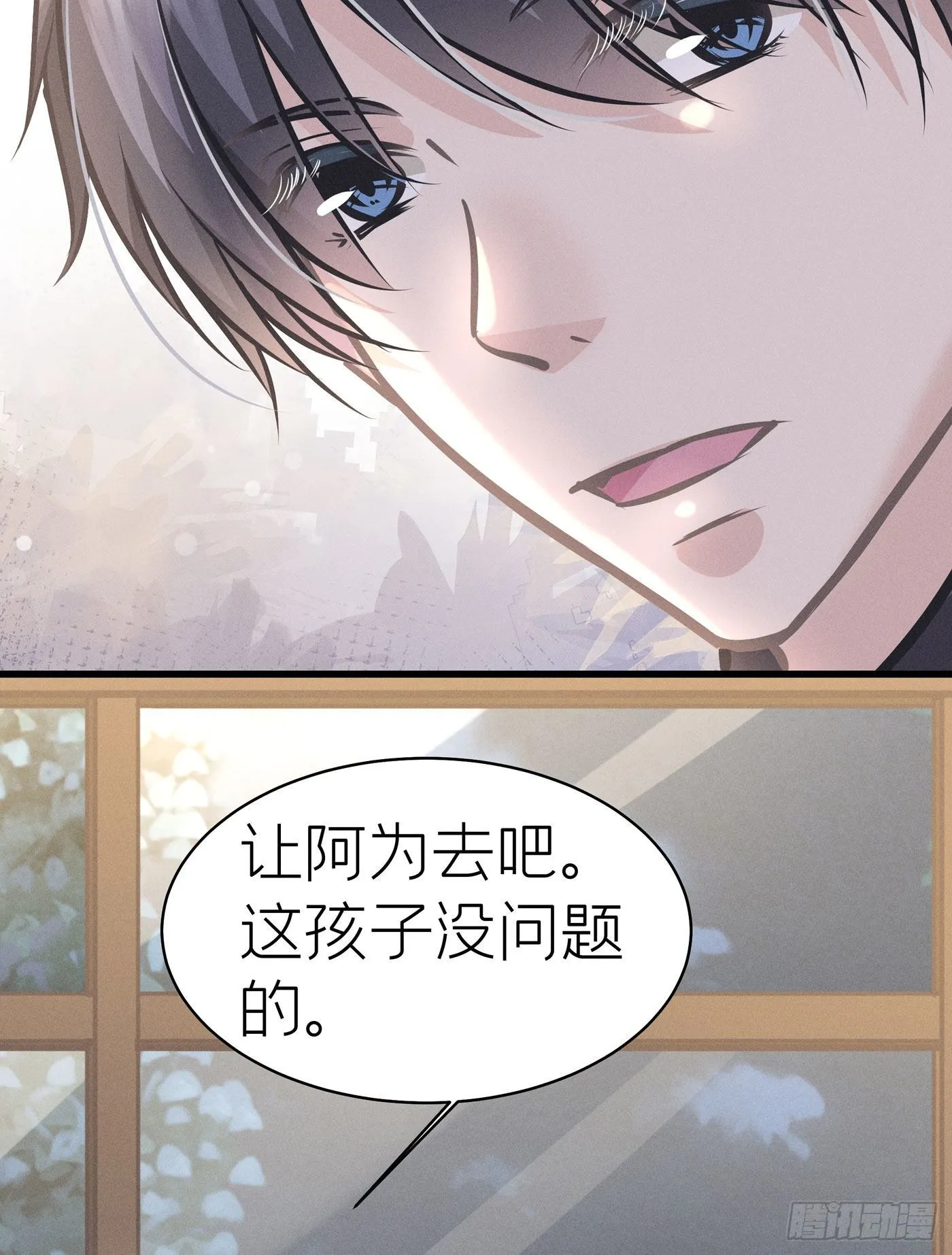 第四十五回 未忘人（十一） 第14页