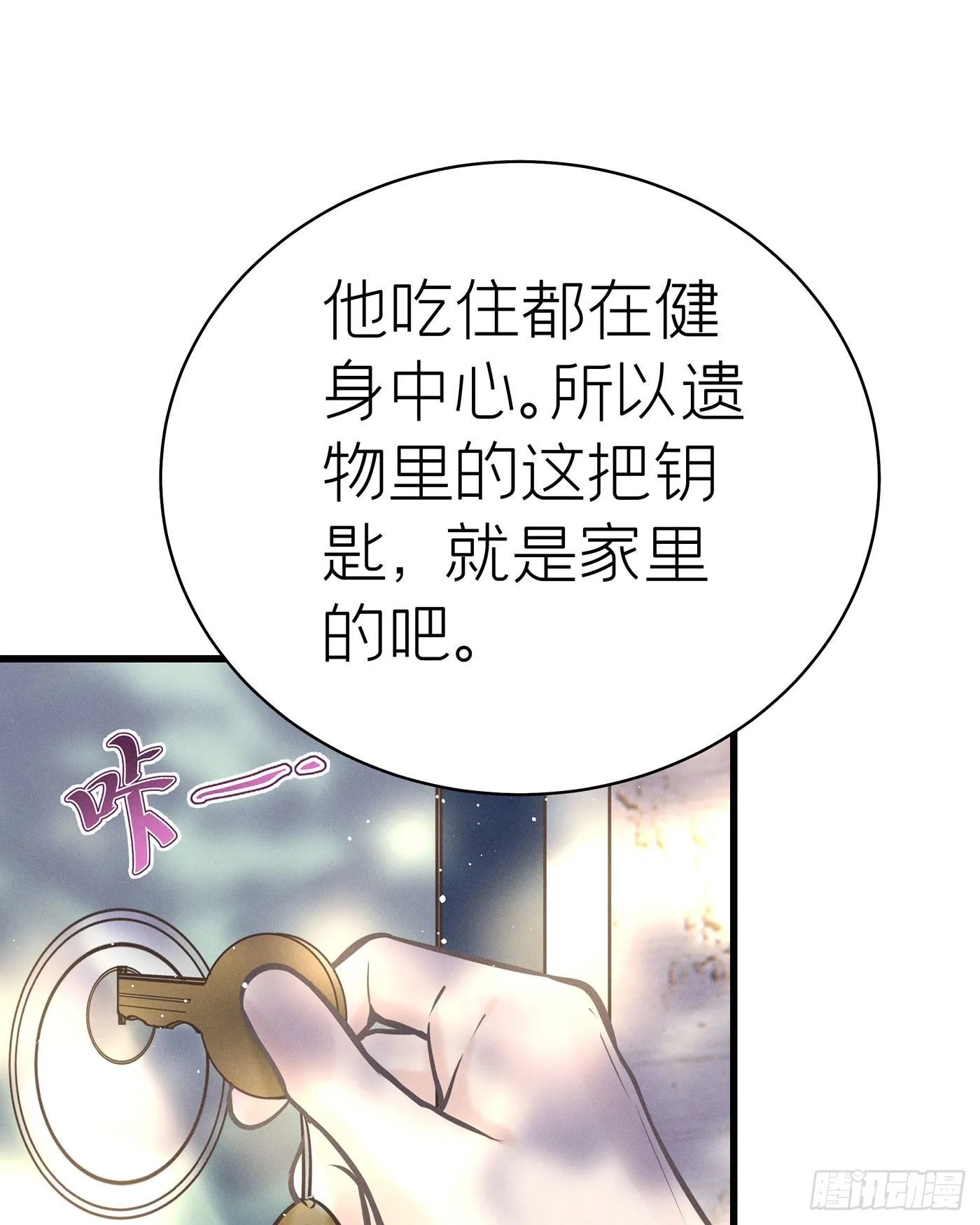 第四十五回 未忘人（十一） 第37页