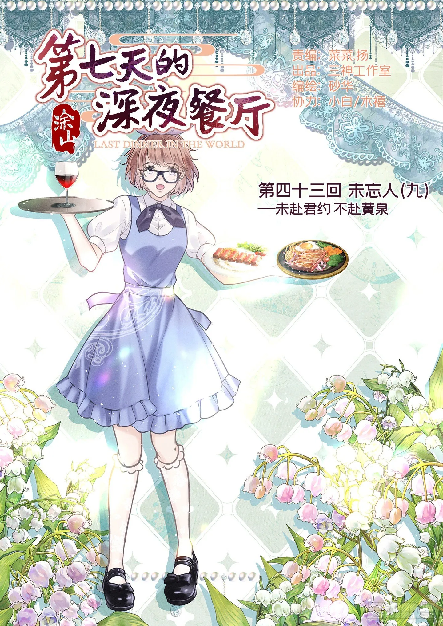 第四十三回 未忘人（九） 第1页