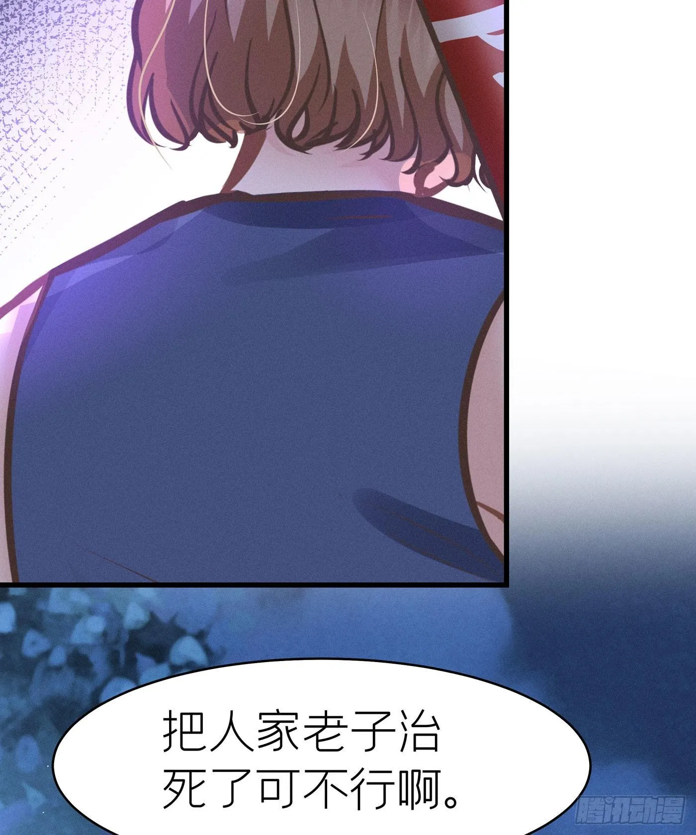 第四十三回 未忘人（九） 第3页