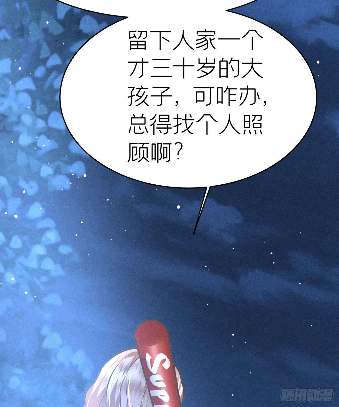 第四十三回 未忘人（九） 第4页