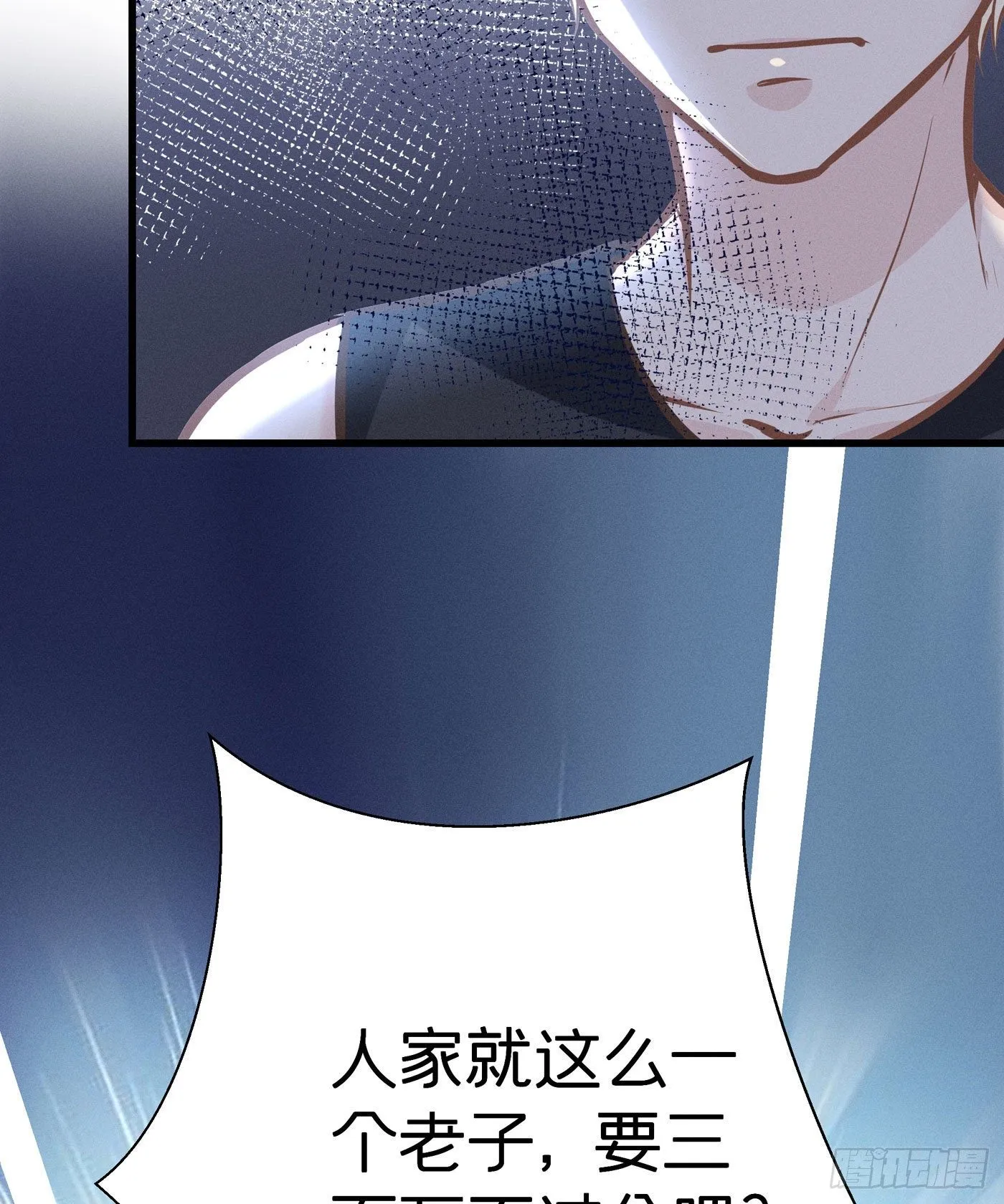 第四十三回 未忘人（九） 第8页
