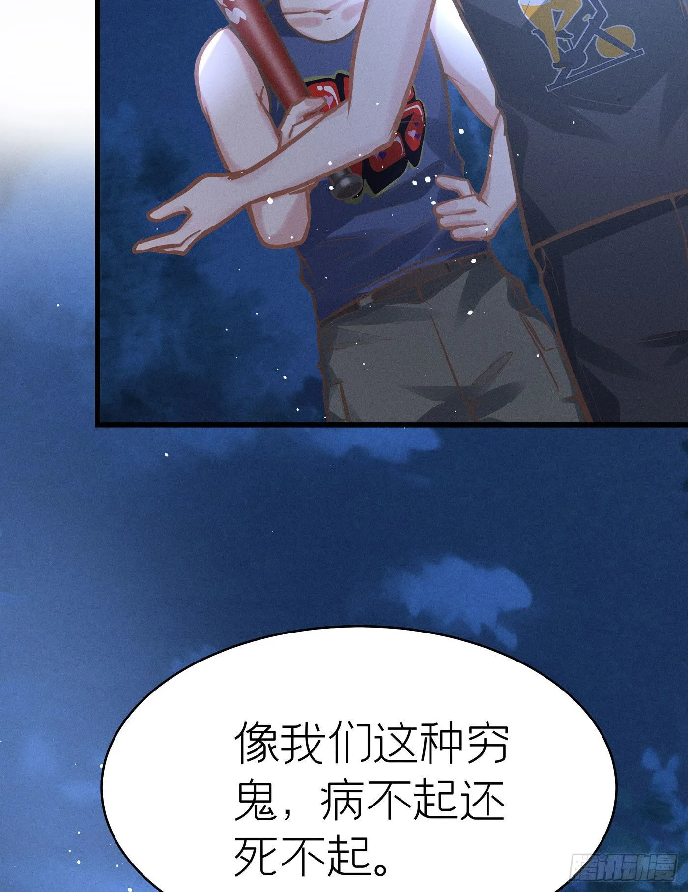 第四十三回 未忘人（九） 第15页