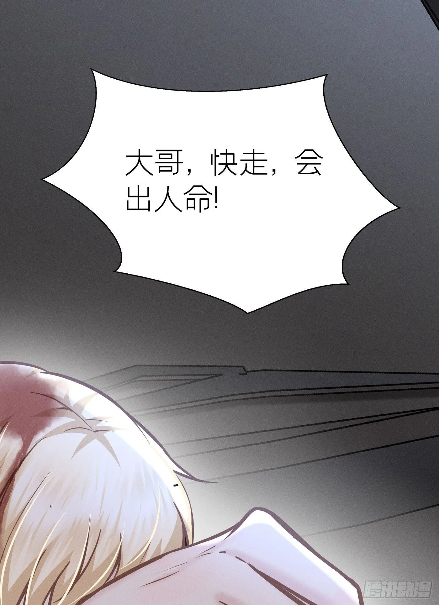 第四十三回 未忘人（九） 第56页