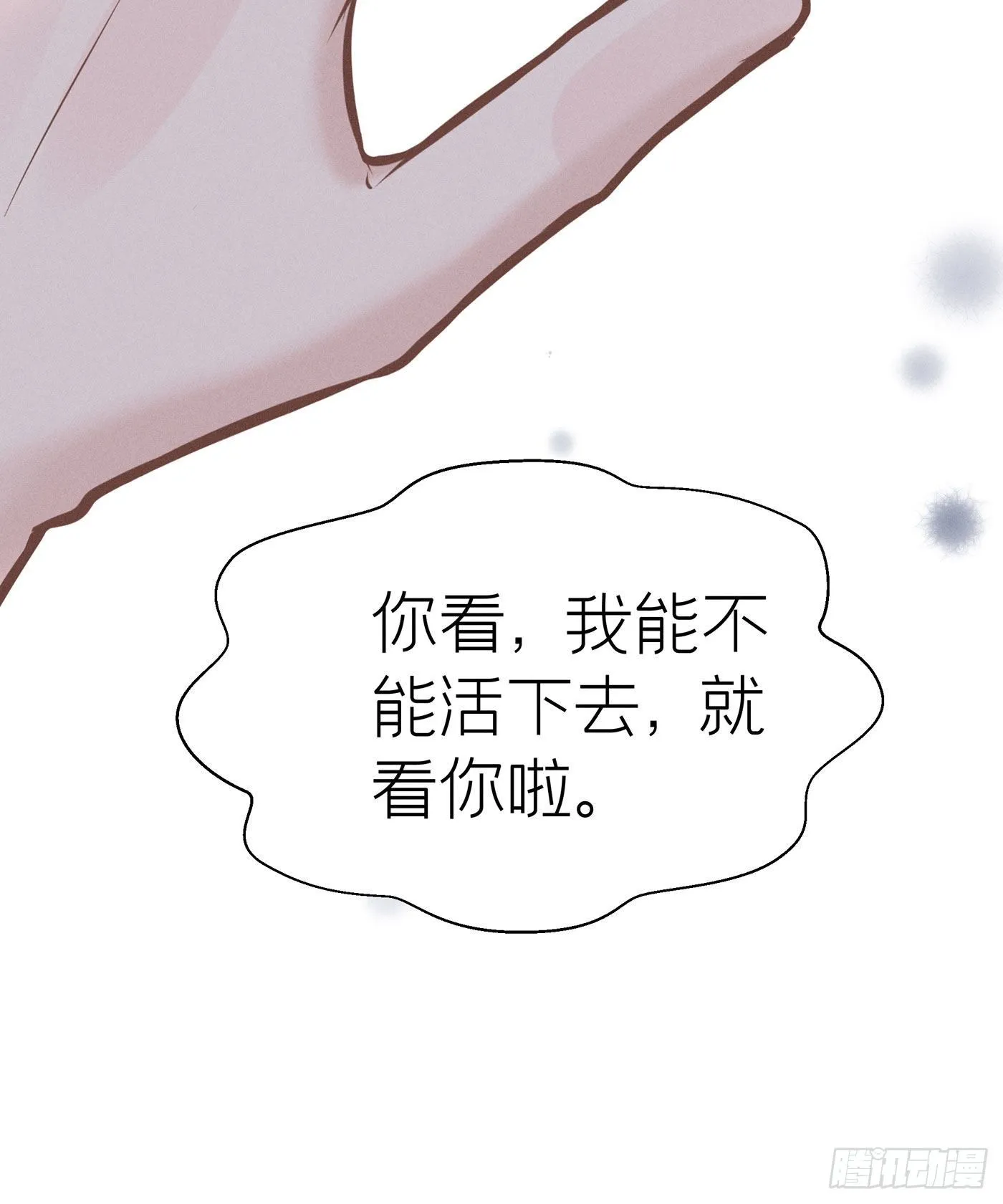 第四十三回 未忘人（九） 第66页