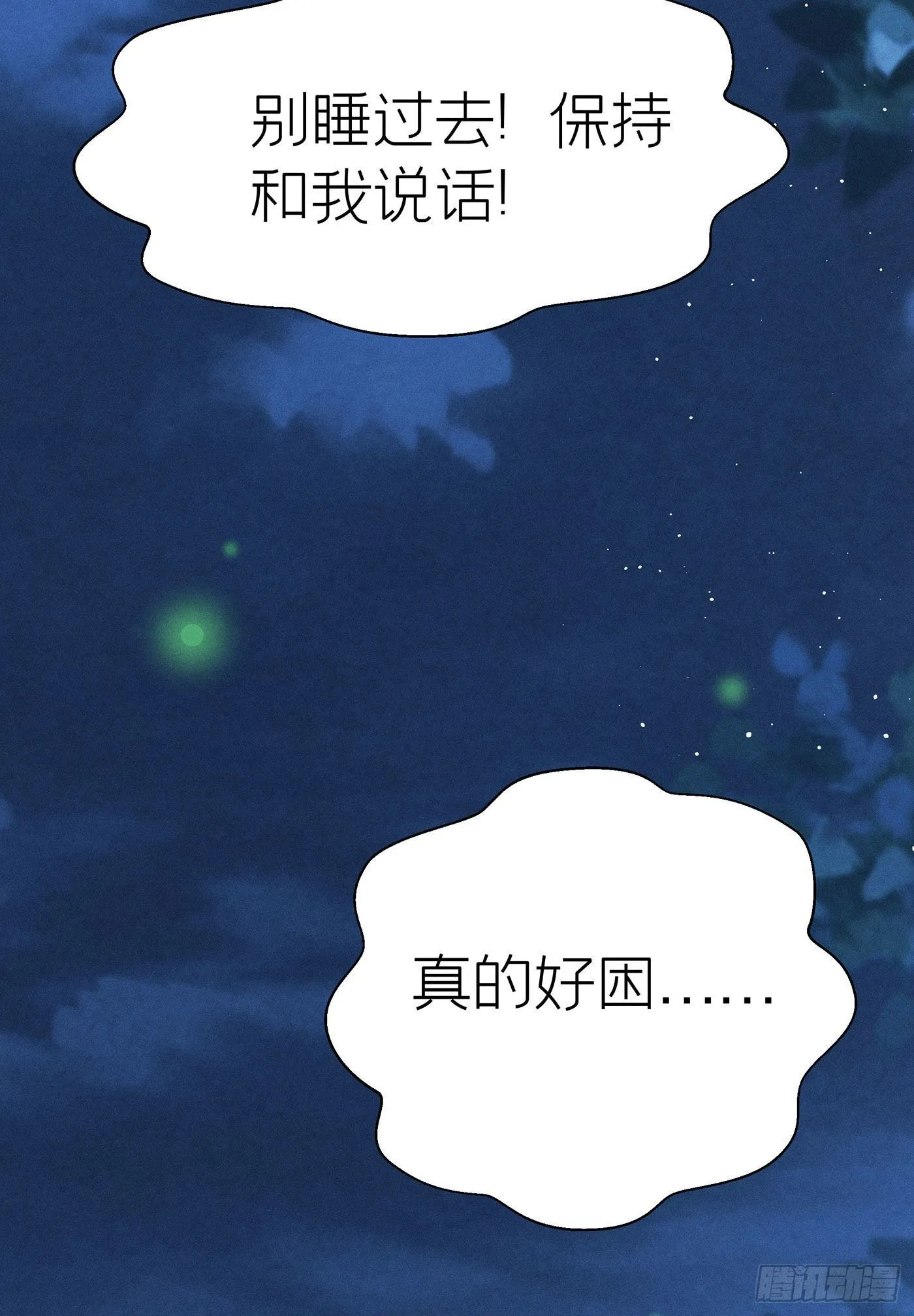 第四十三回 未忘人（九） 第70页